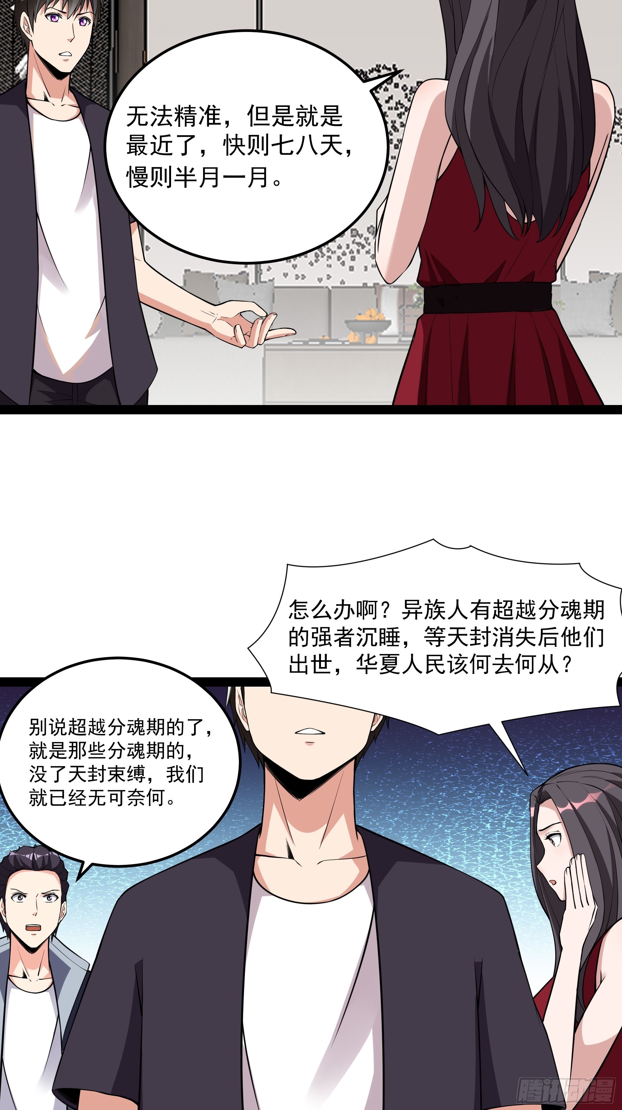 重生都市天尊木离和谁在一起了漫画,第338话1图