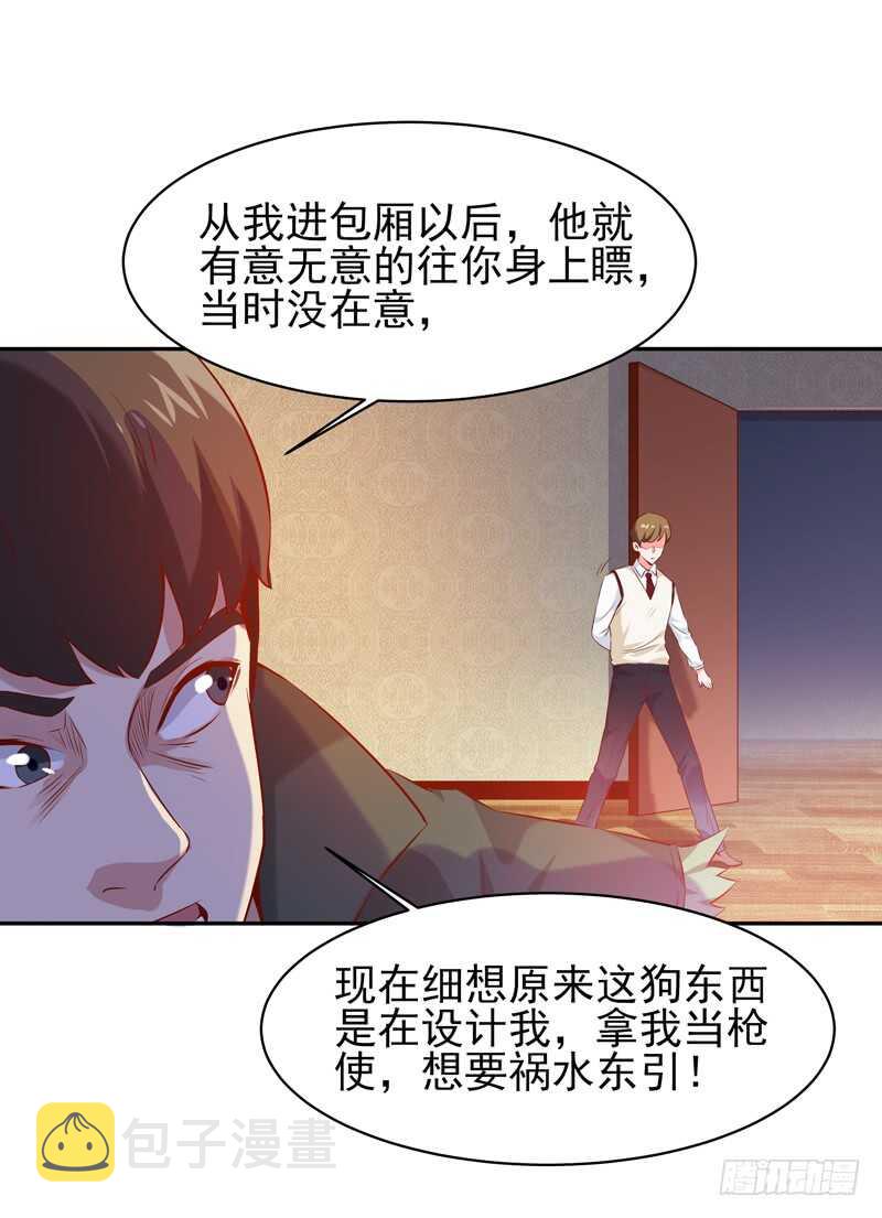 重生之都市天尊第二季漫画,第61话 祸水东引1图