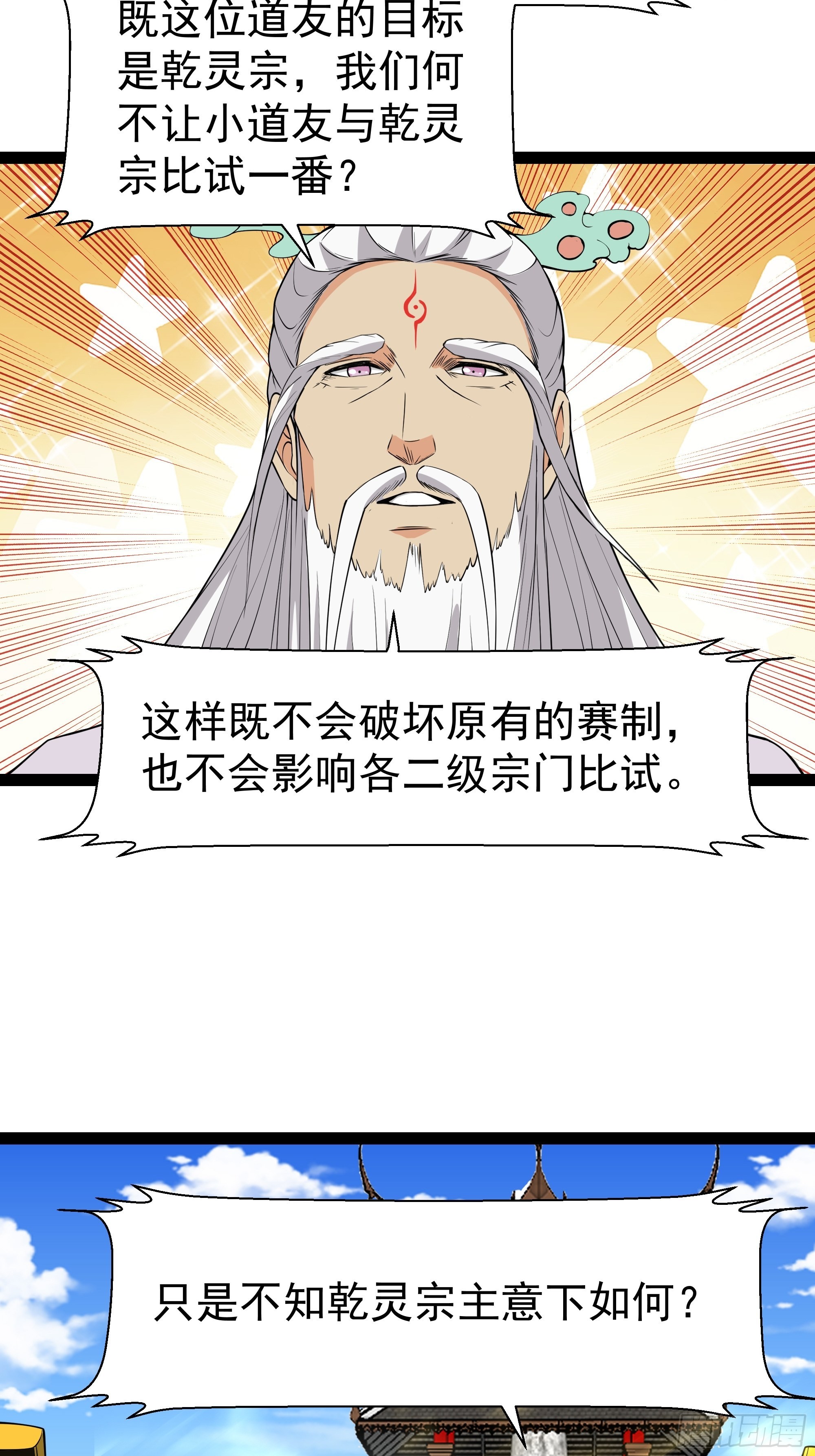 重生都市天尊漫画免费下拉式漫画,第327话 一起来吧1图