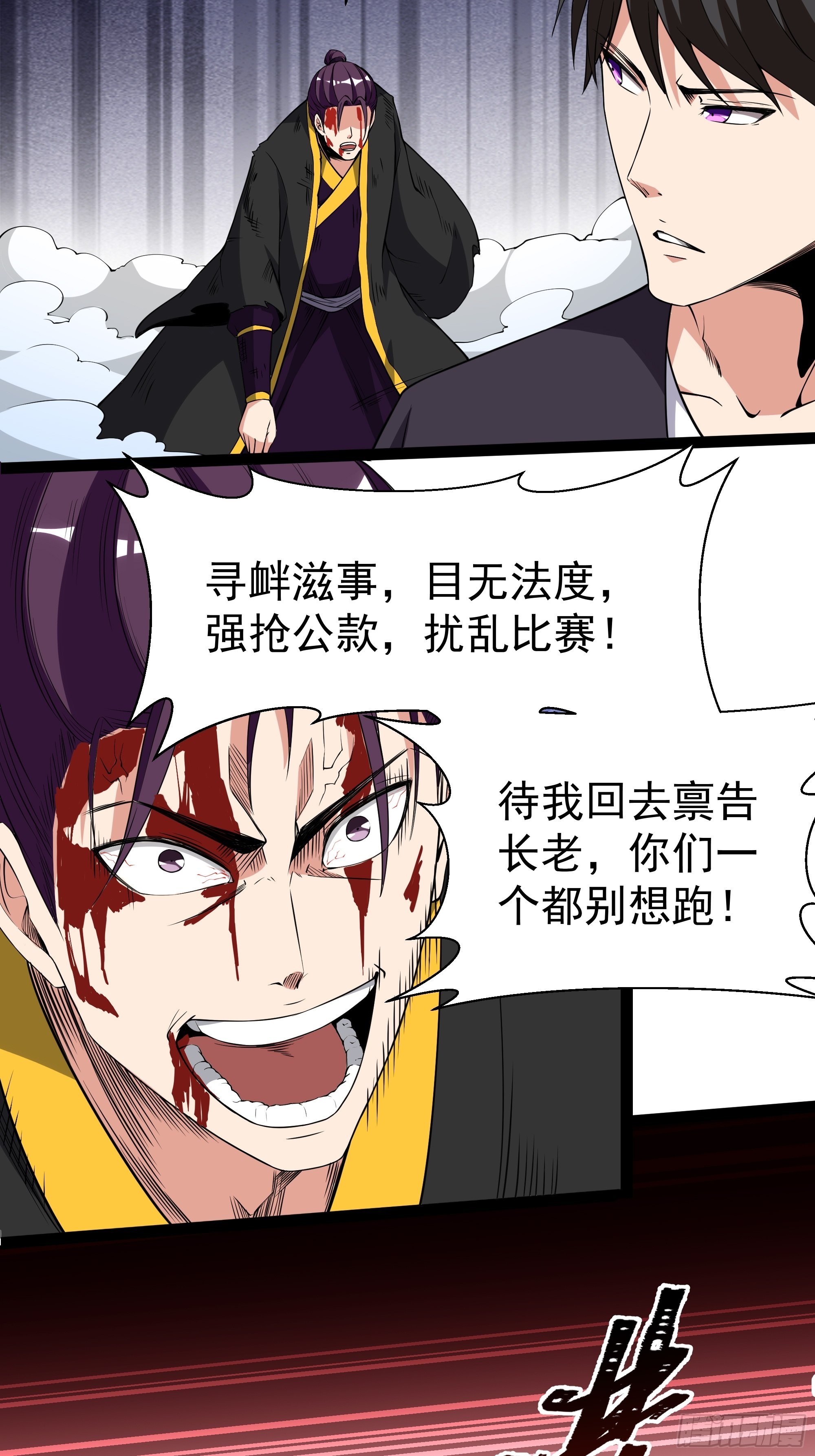 重生都市天尊2动漫在线观看全集免费播放漫画,第324话 全是孬种2图