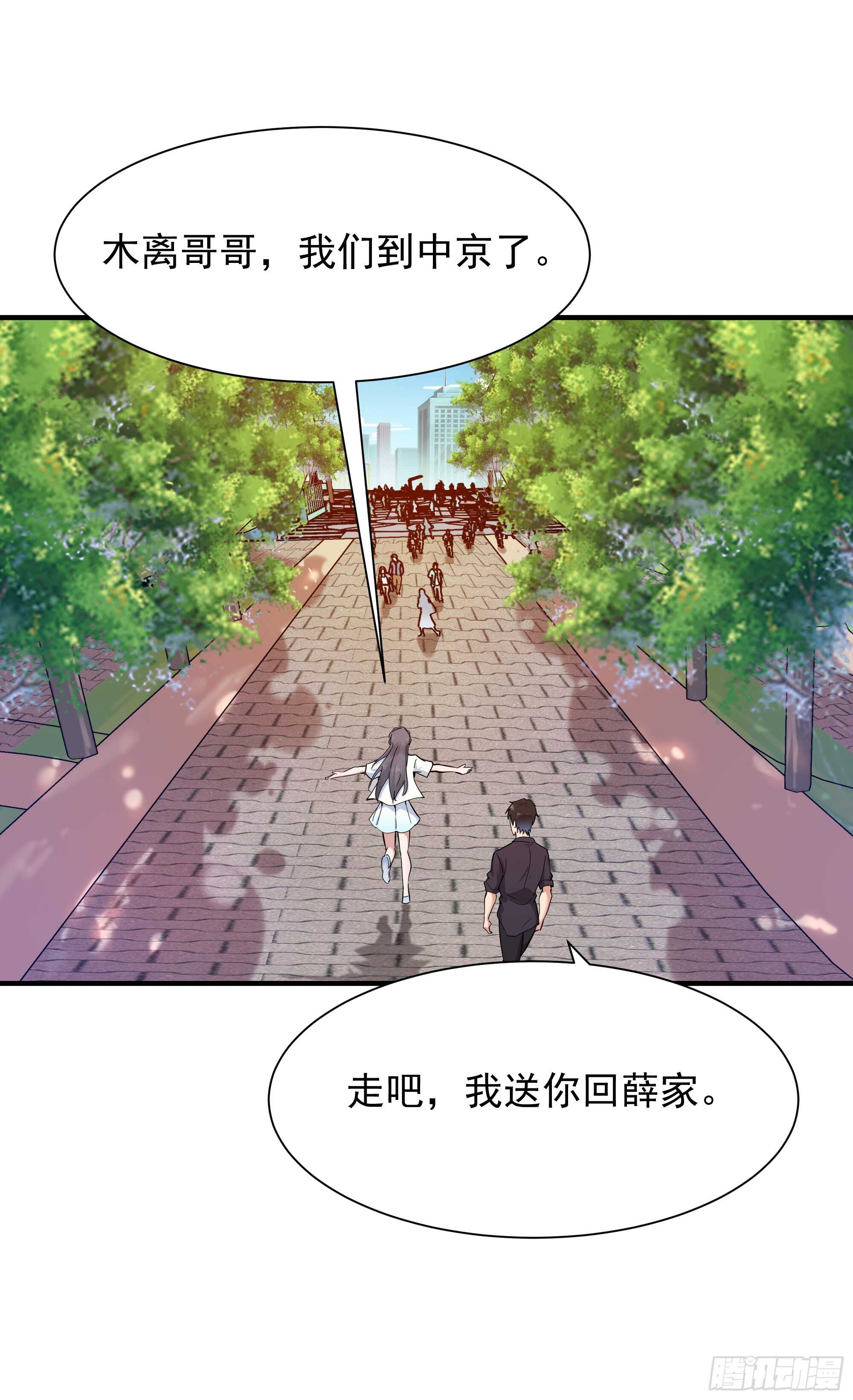 重生都市天尊林天漫画,第96话 抵达中京2图