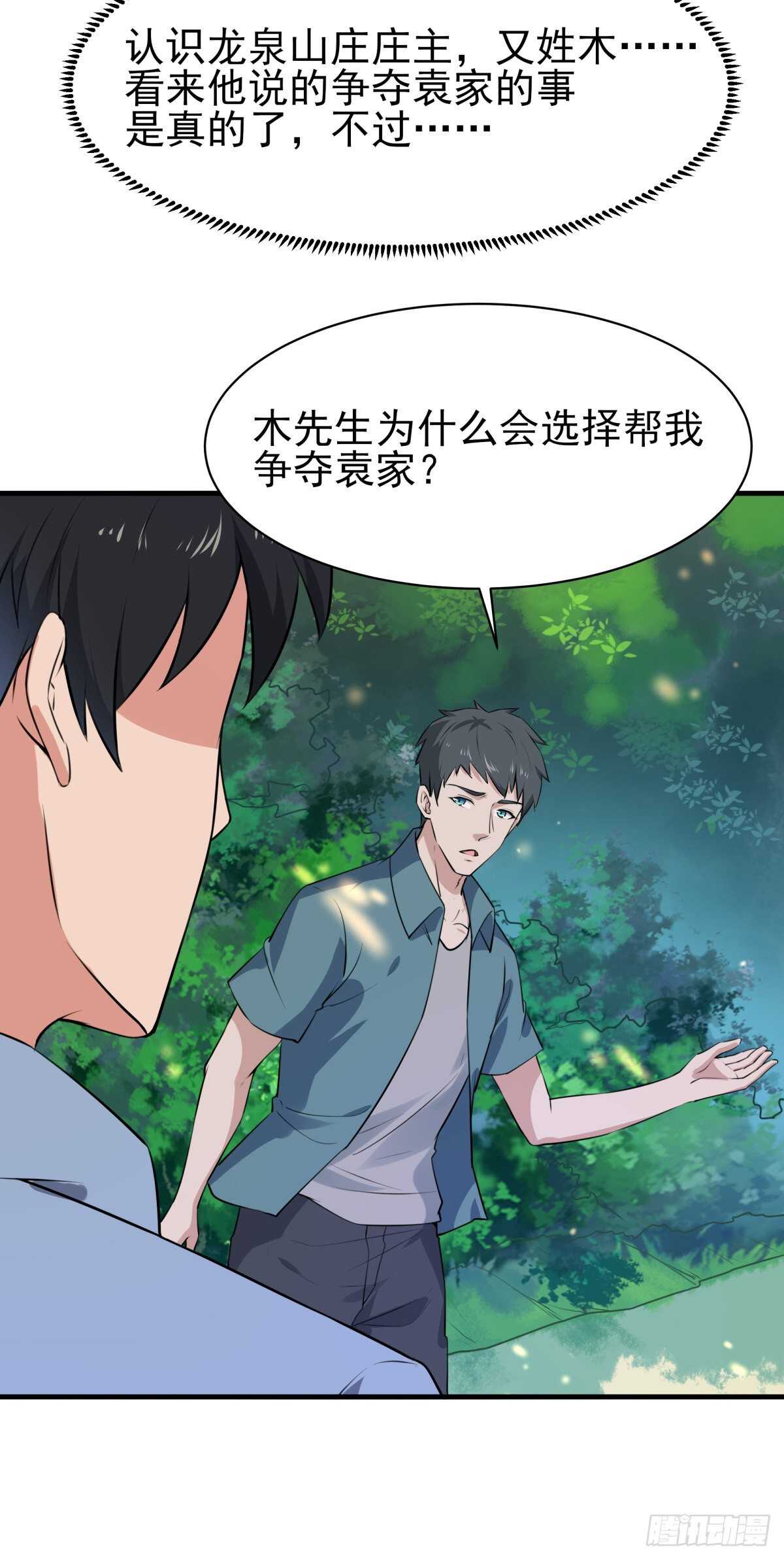 重生都市天尊漫画免费观看漫画,第129话 无耻父母2图