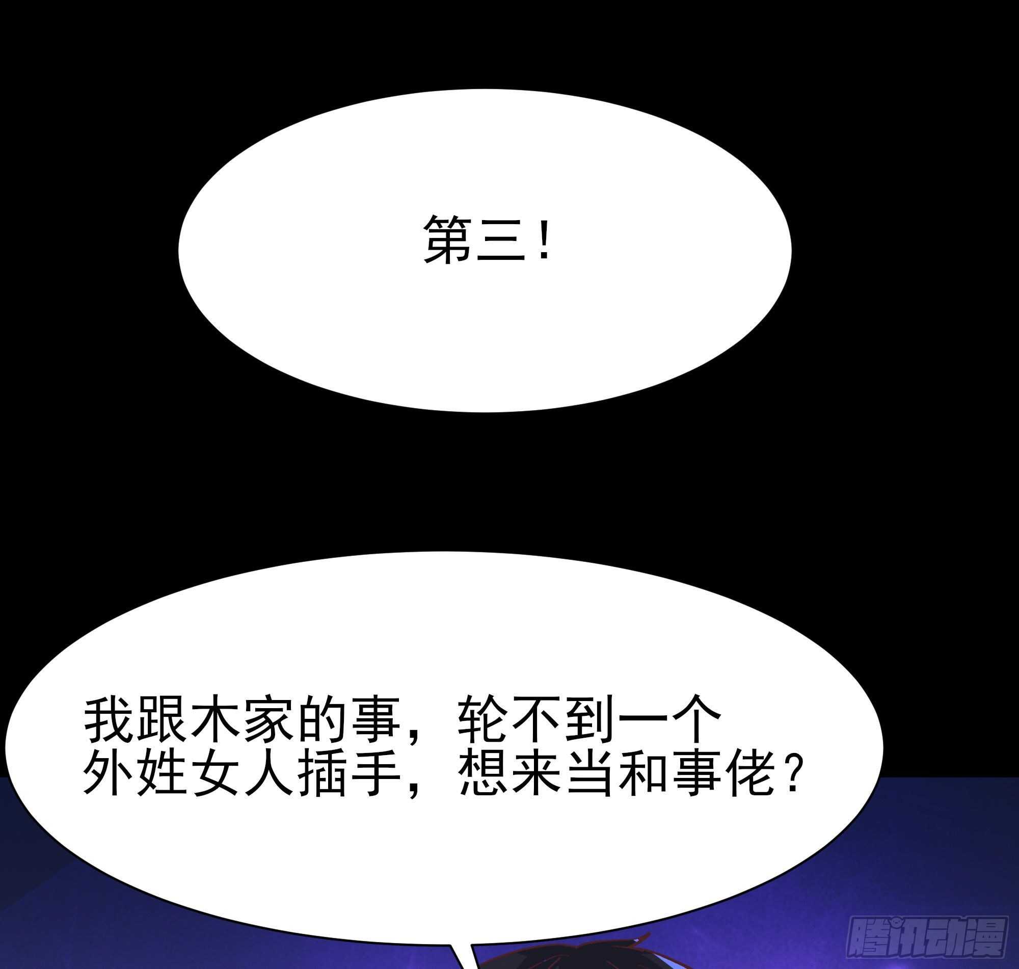 重生都市天尊动漫在线观看漫画,第162话 师出有名2图