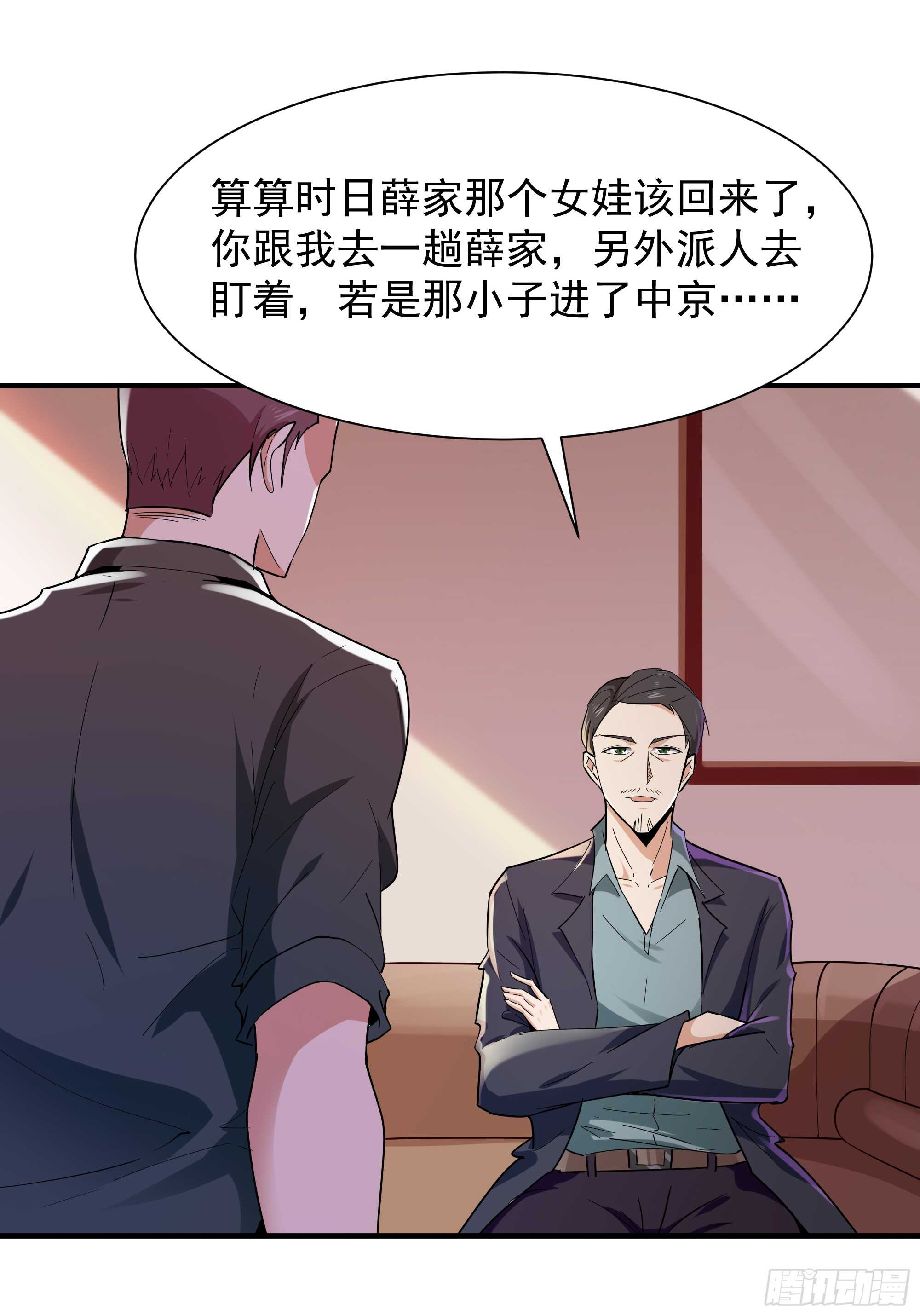 重生都市天尊林天漫画,第96话 抵达中京1图