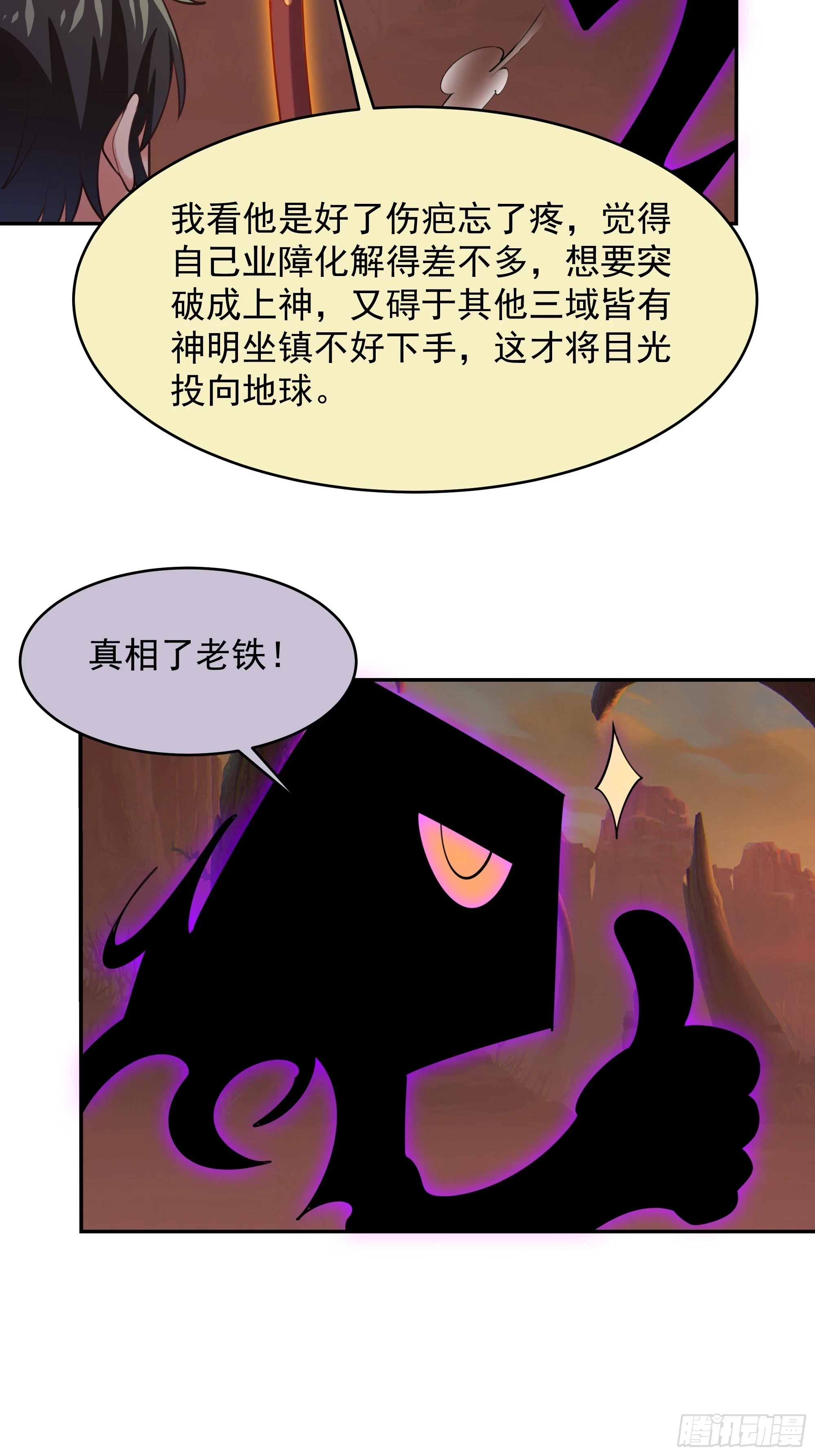 重生都市天尊4漫画,第385话 修罗道1图