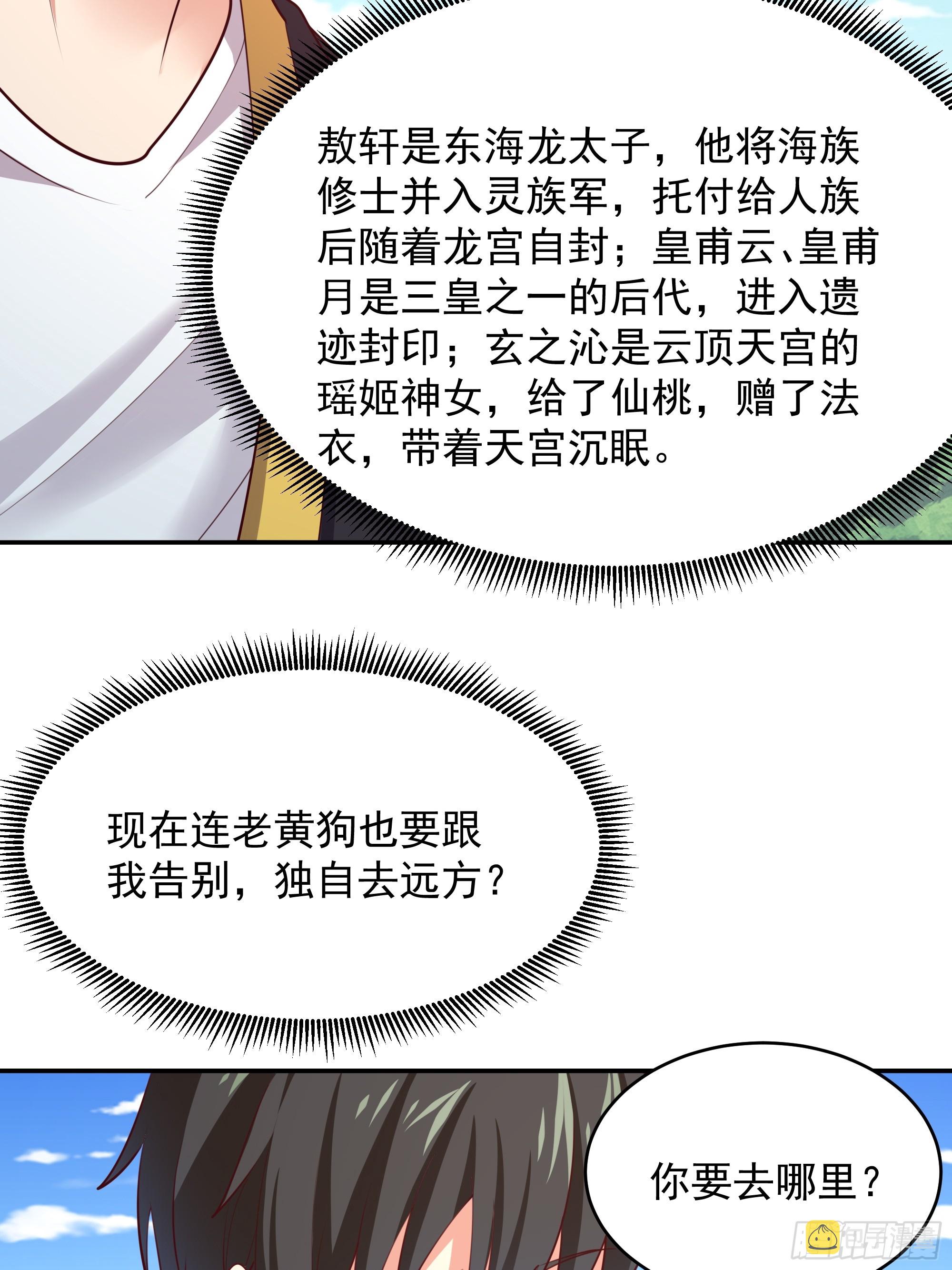 重生都市天尊免费观看漫画,第375话 竞争太大2图