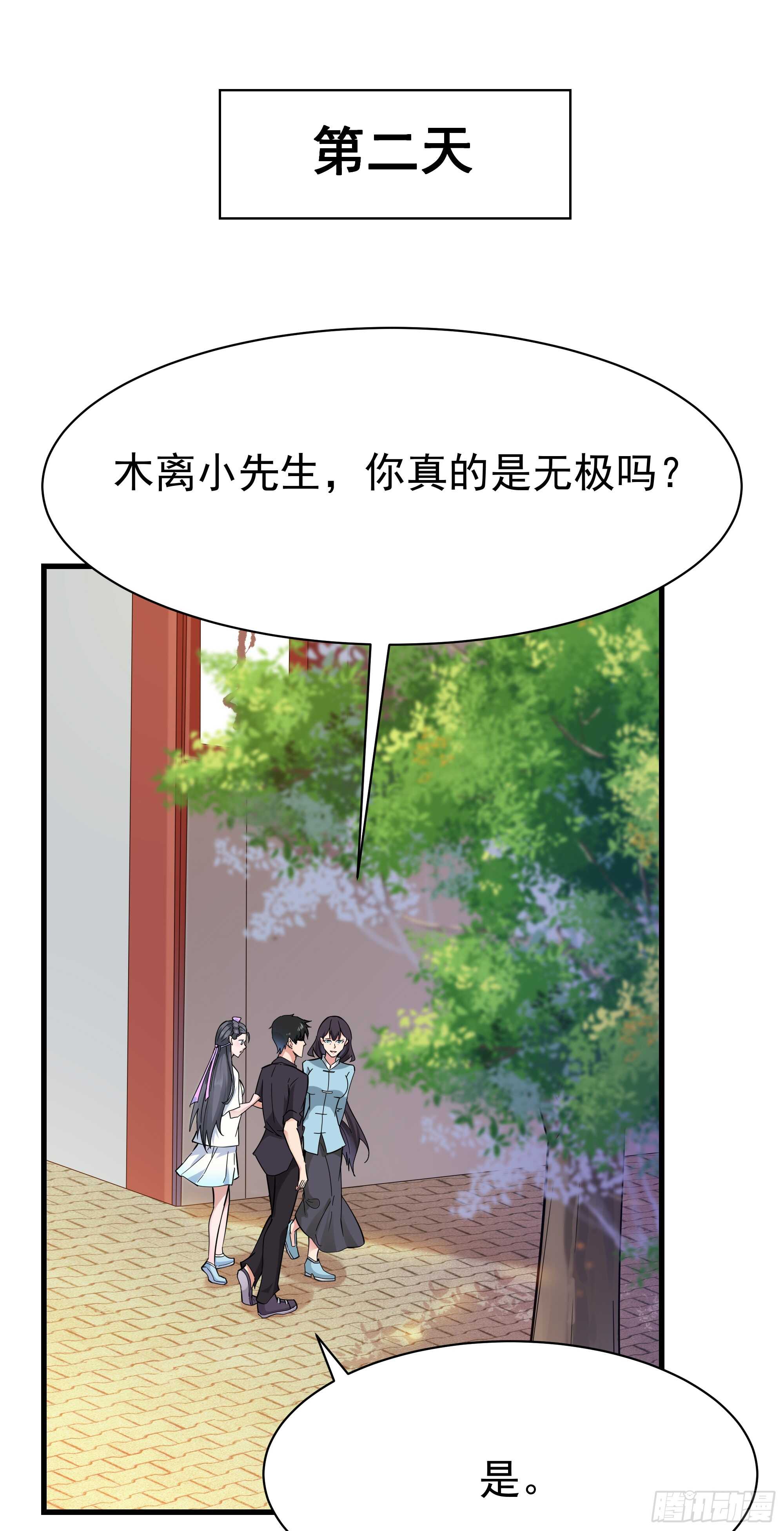 重生都市天尊全集解说漫画,第101话 挑战江家2图