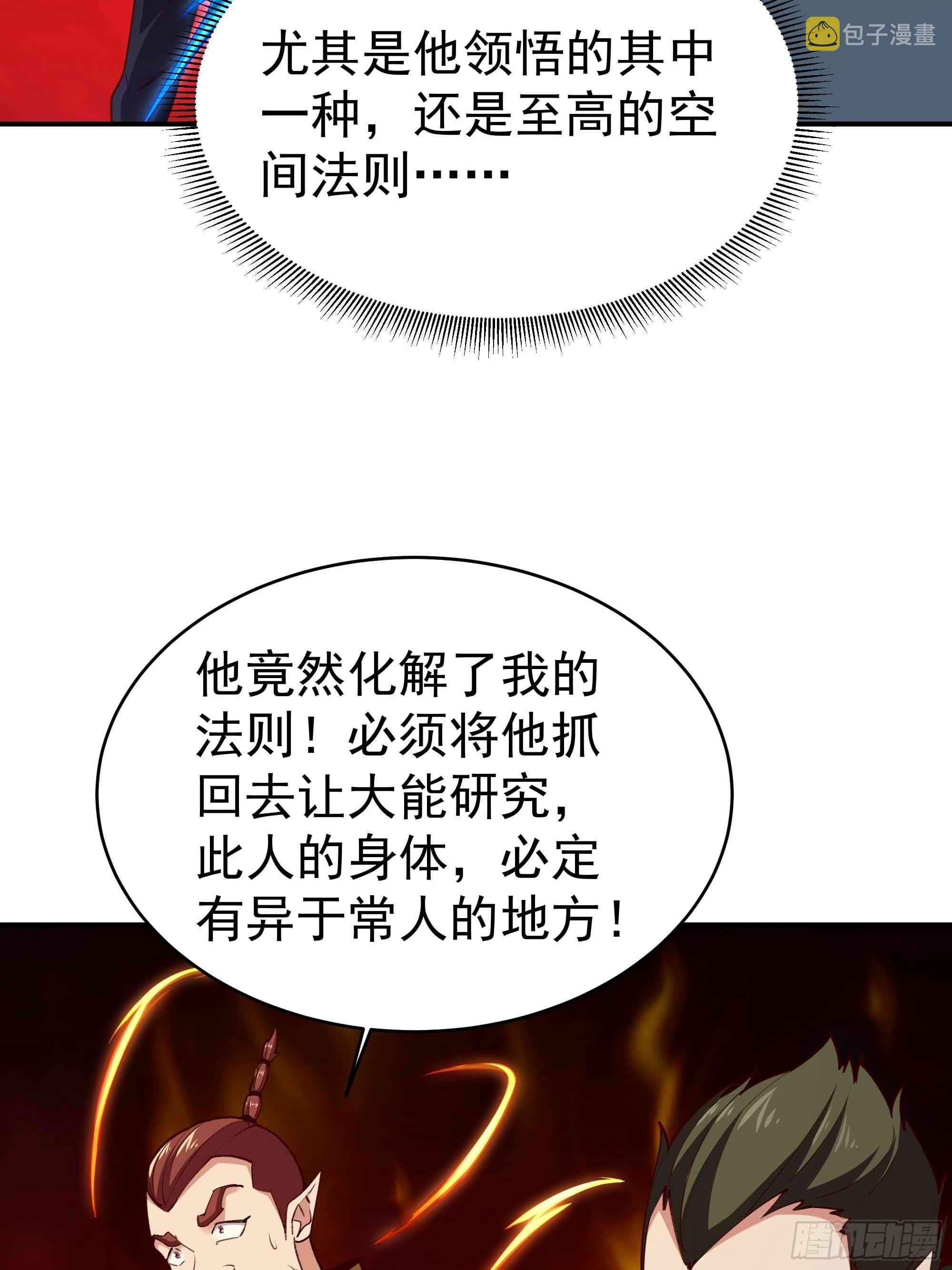 重生都市天尊完整版一口气看完漫画,第355话 两种法则1图