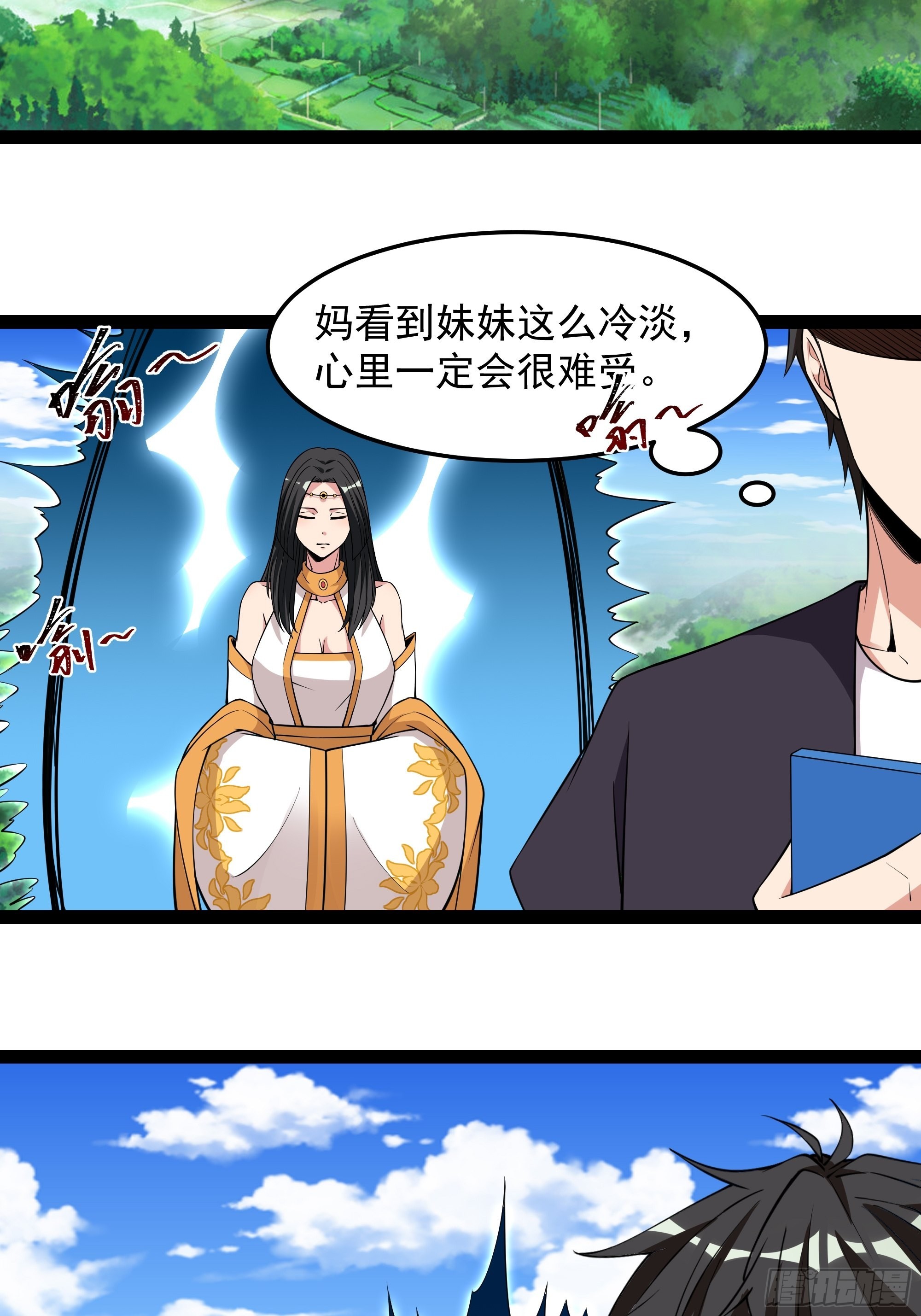 重生都市天尊免费漫画下拉式漫画,第336话 是我相公？1图