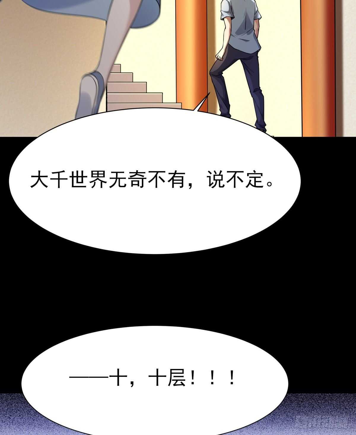 重生都市天尊免费观看全集漫画,第139话 你想干嘛1图