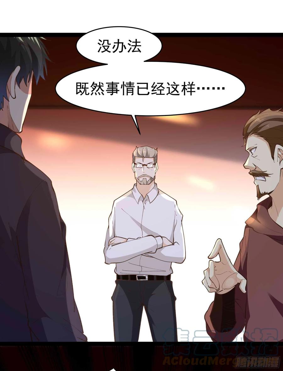 重生都市天尊动漫免费观看漫画,第266话 关门打狗1图