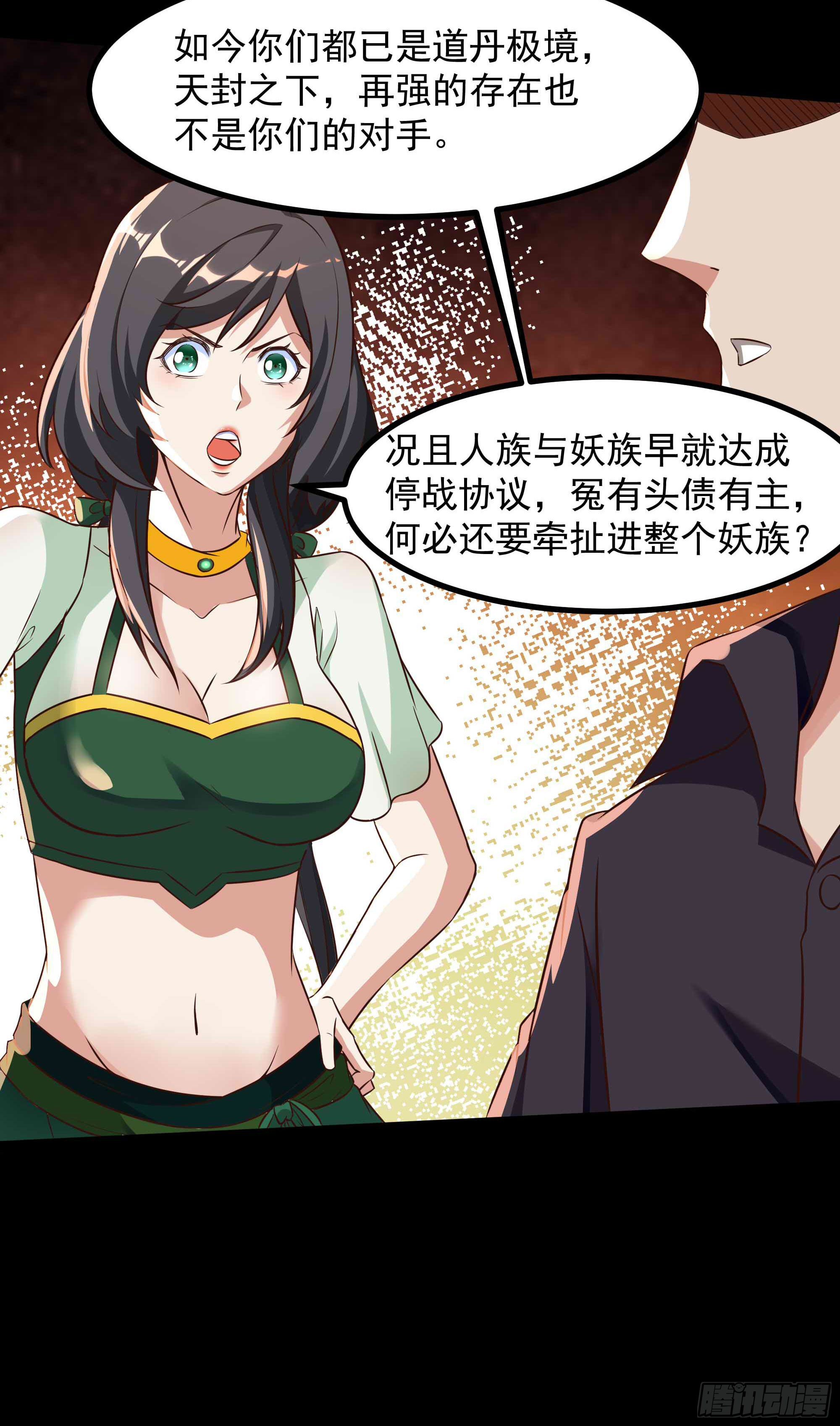 重生都市天尊动漫免费观看漫画,第312话 黑莽妖皇1图