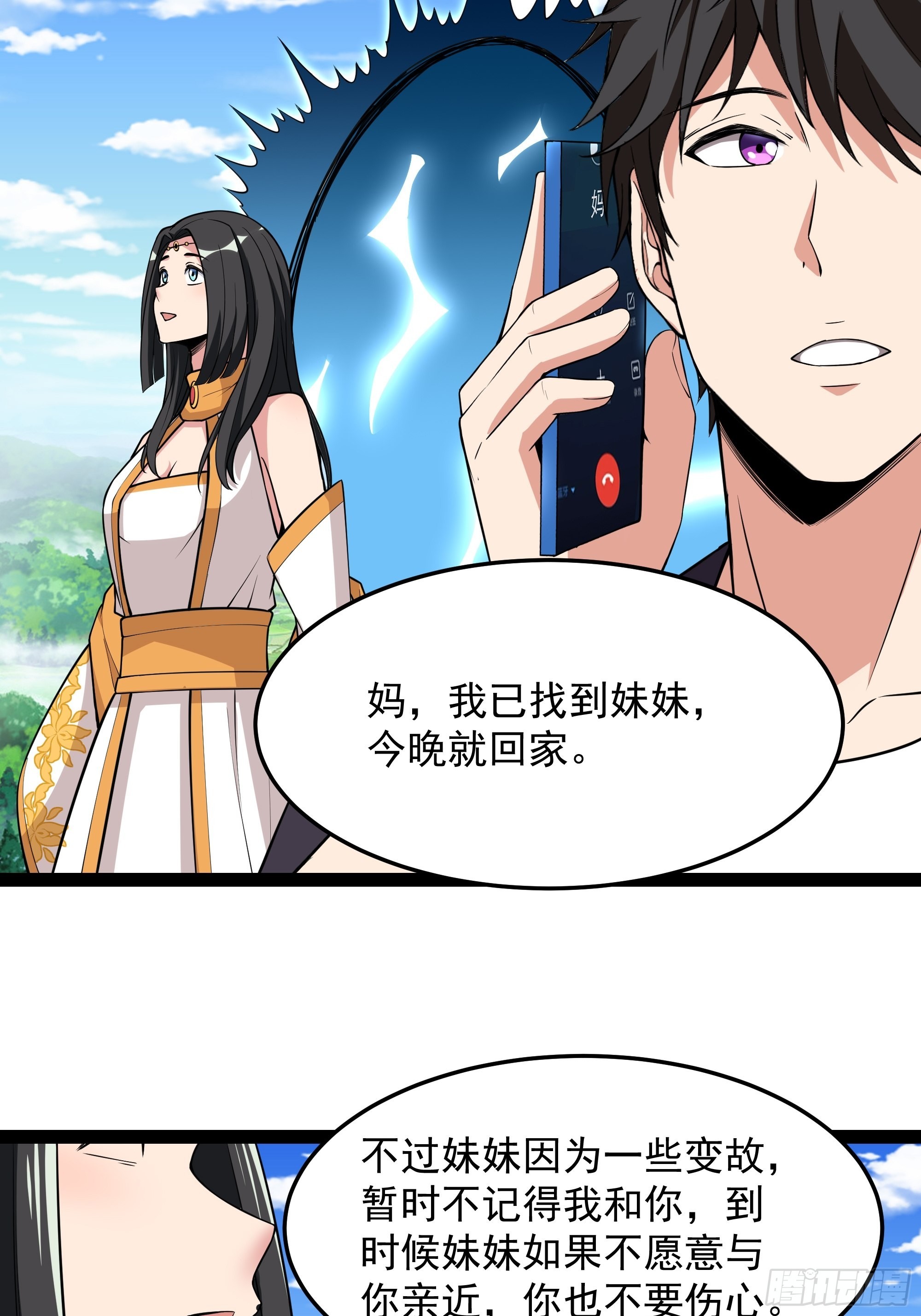 重生都市天尊免费漫画下拉式漫画,第336话 是我相公？2图