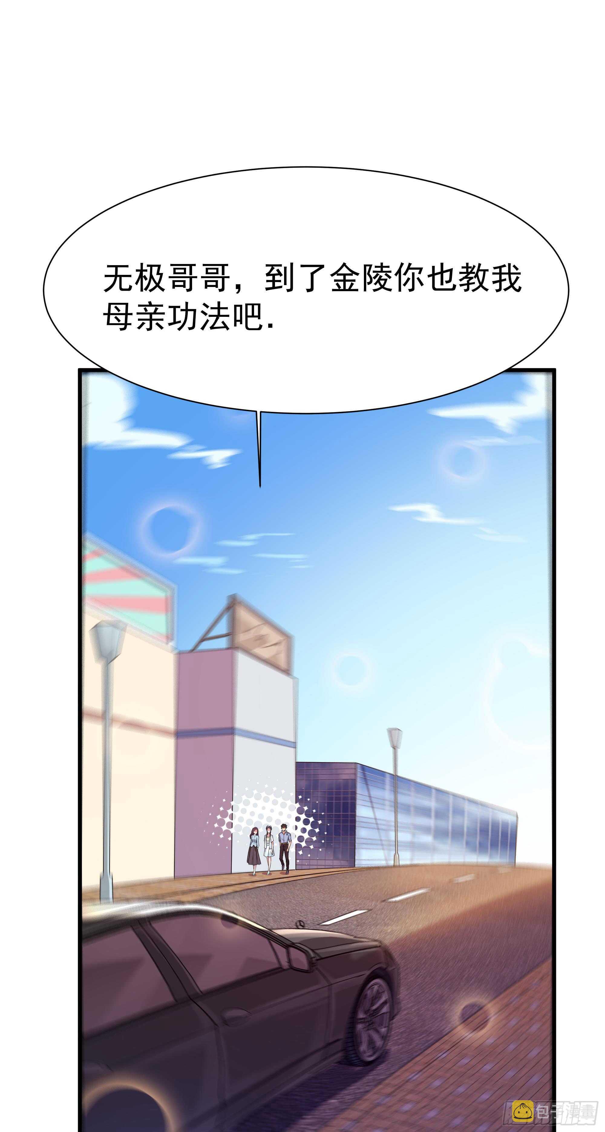 重生都市天尊动态漫画漫画,第106话 薛父纠缠2图