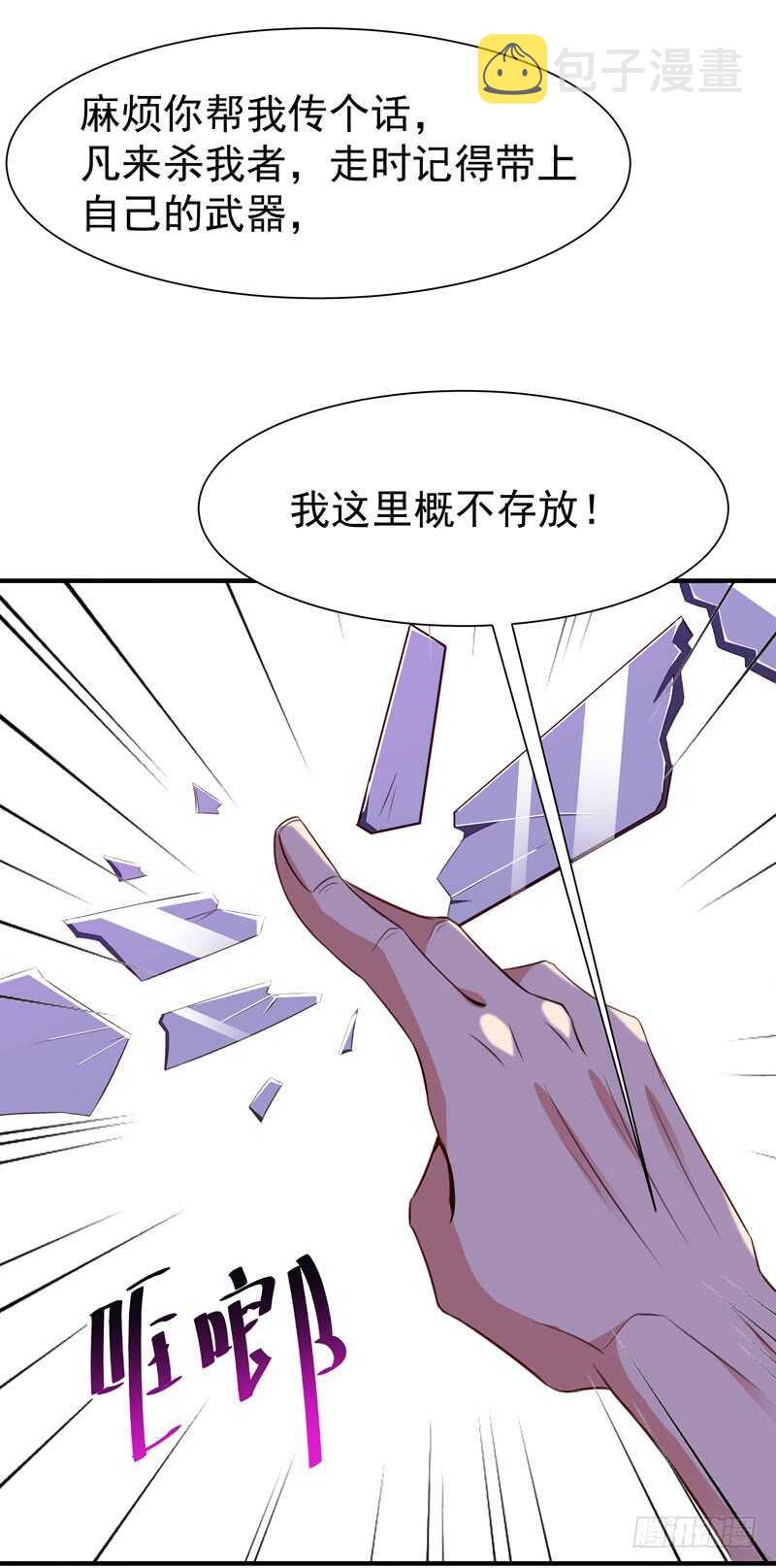 重生都市天尊第三章漫画,第77话 取你狗命1图