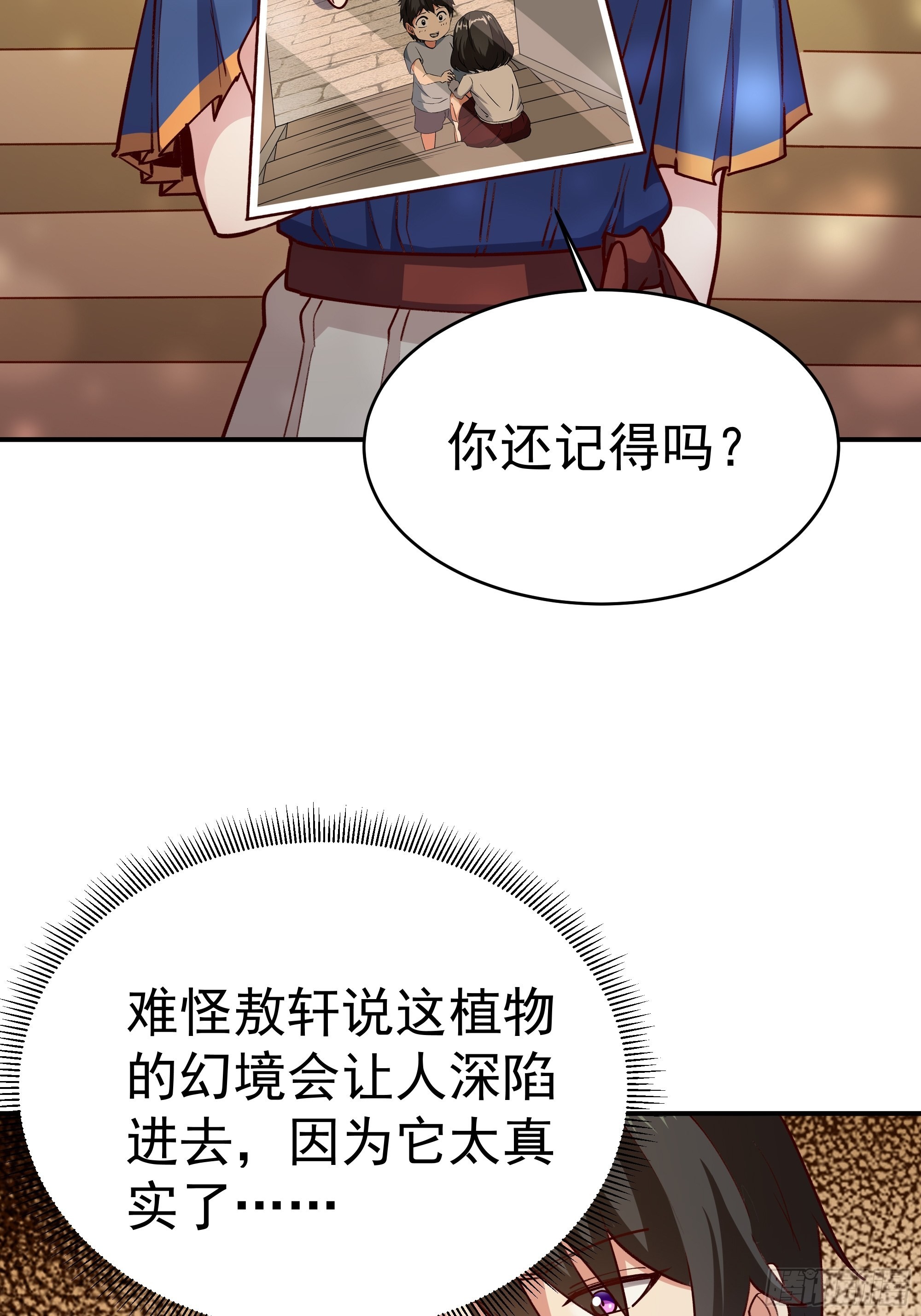 重生都市天尊免费观看漫画,第360话 还记得吗2图