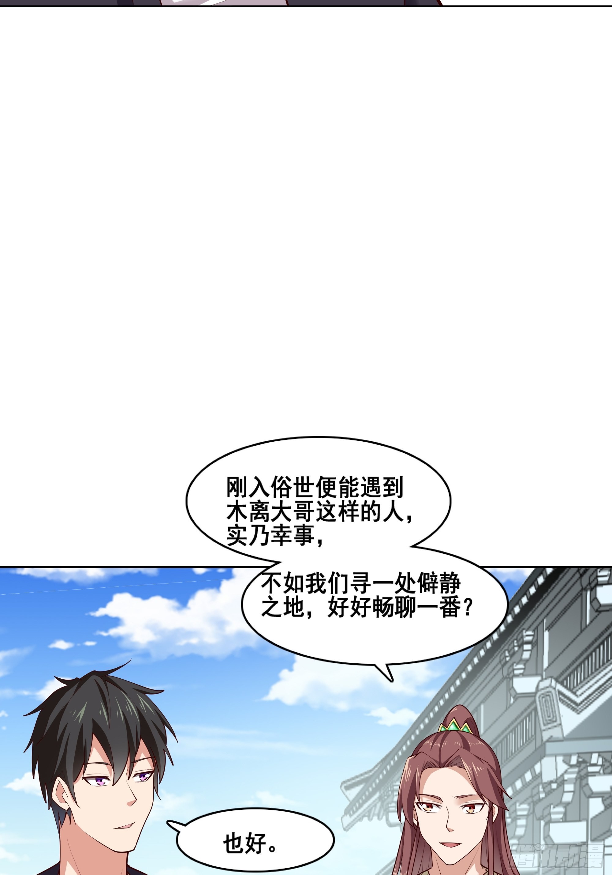 重生都市天尊陈北冥短剧免费观看1/2漫画,第347话 木离大哥1图