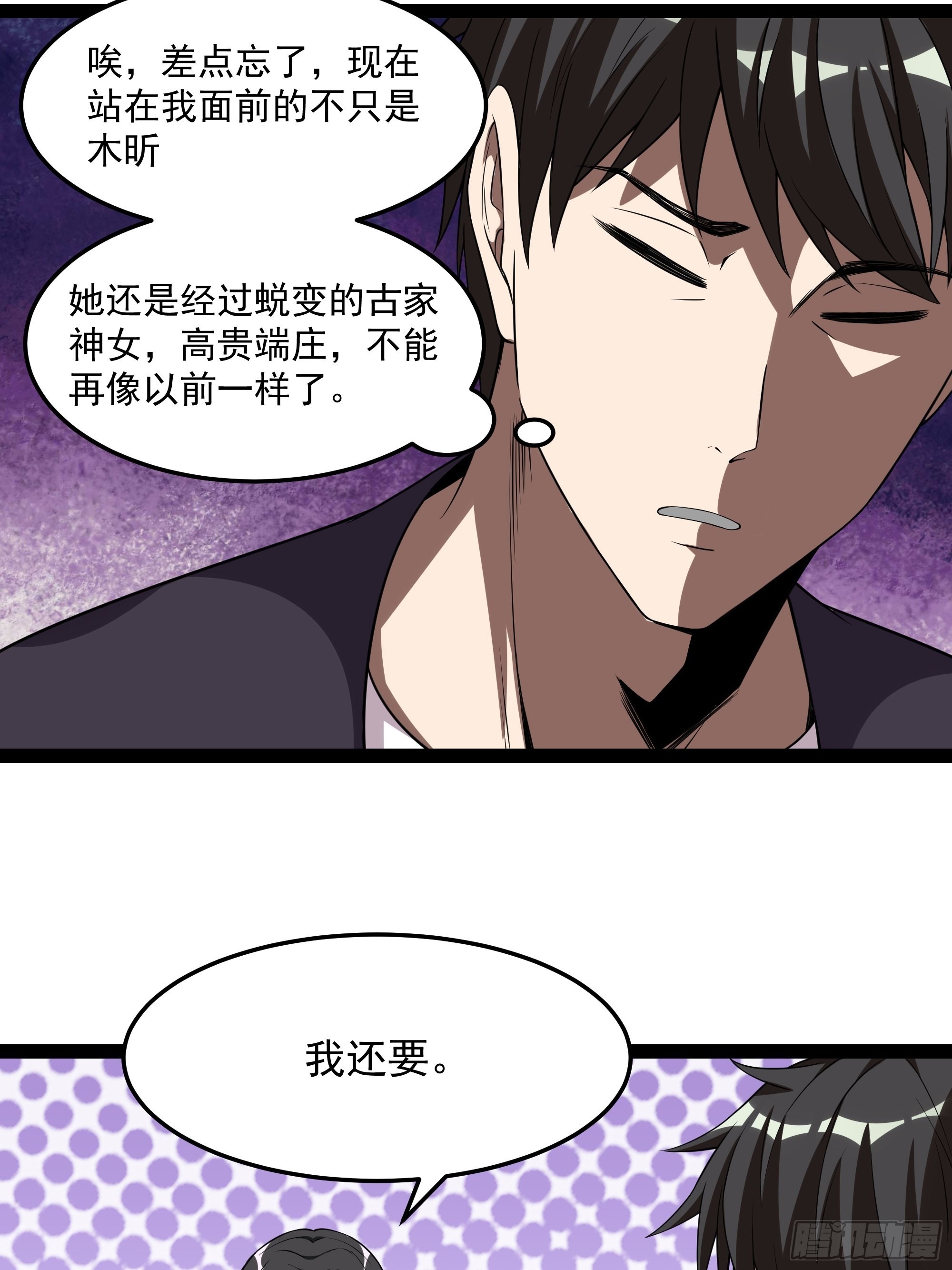 重生都市天尊2动漫在线观看全集免费播放漫画,第335话 我是哥哥！1图