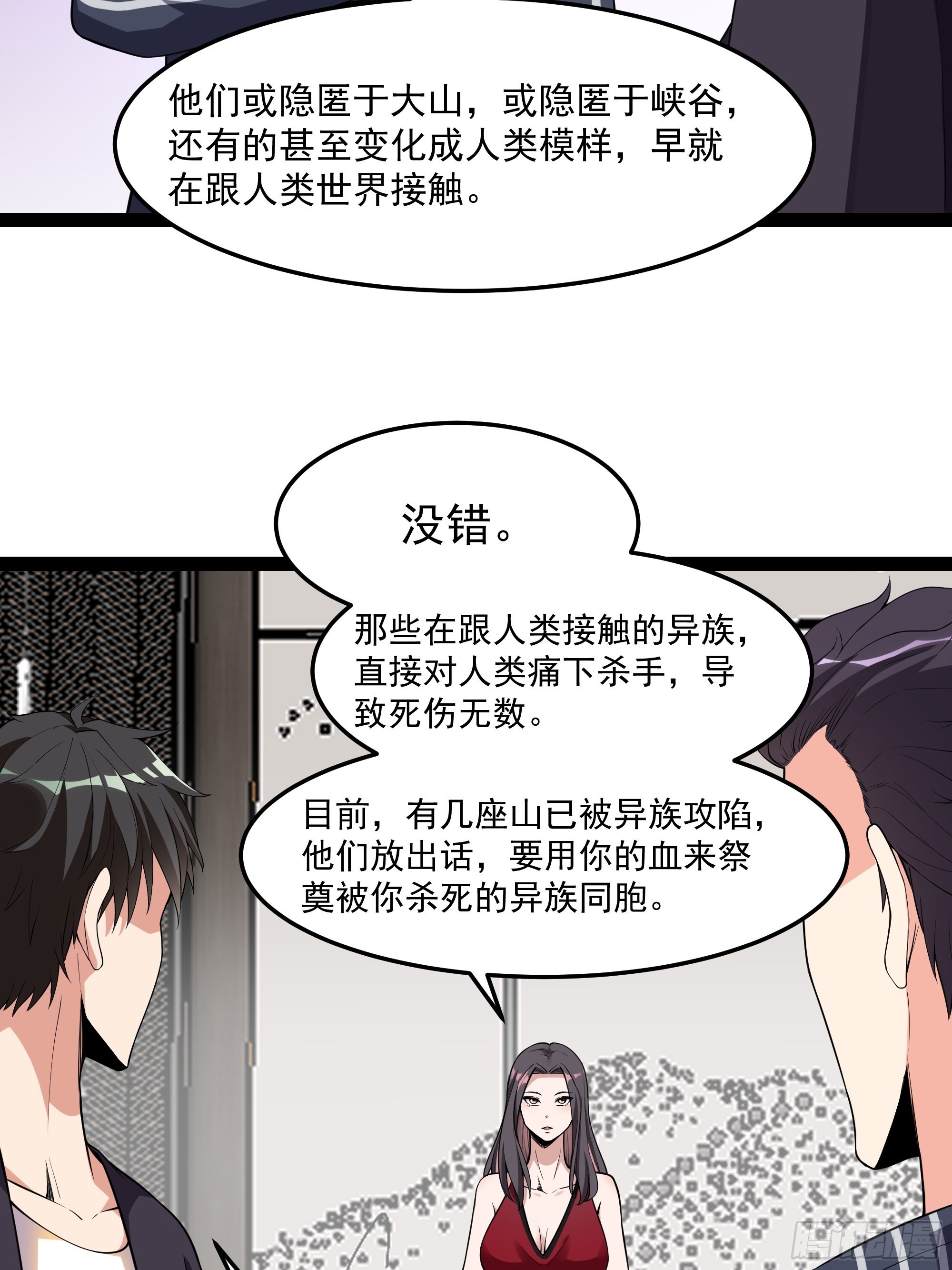 重生都市天尊木离小说漫画,第338话2图