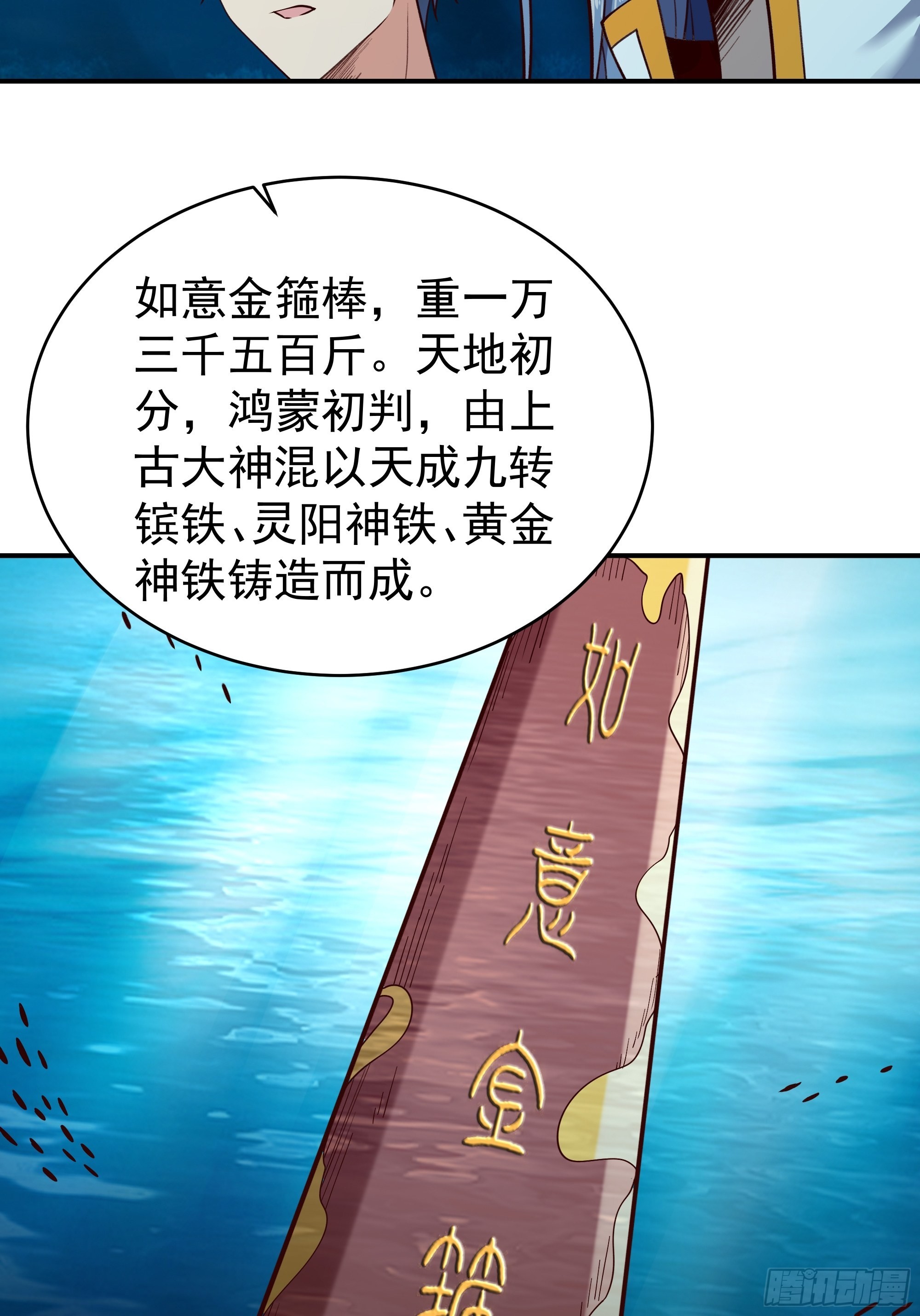 重生都市天尊动漫在线观看全集免费播放漫画,第357话 定海神针1图