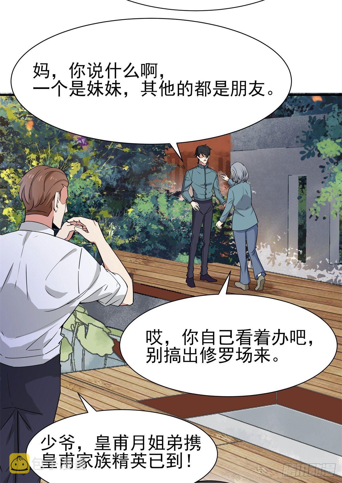 重生都市天尊女主是谁漫画,第207话 四个相好2图