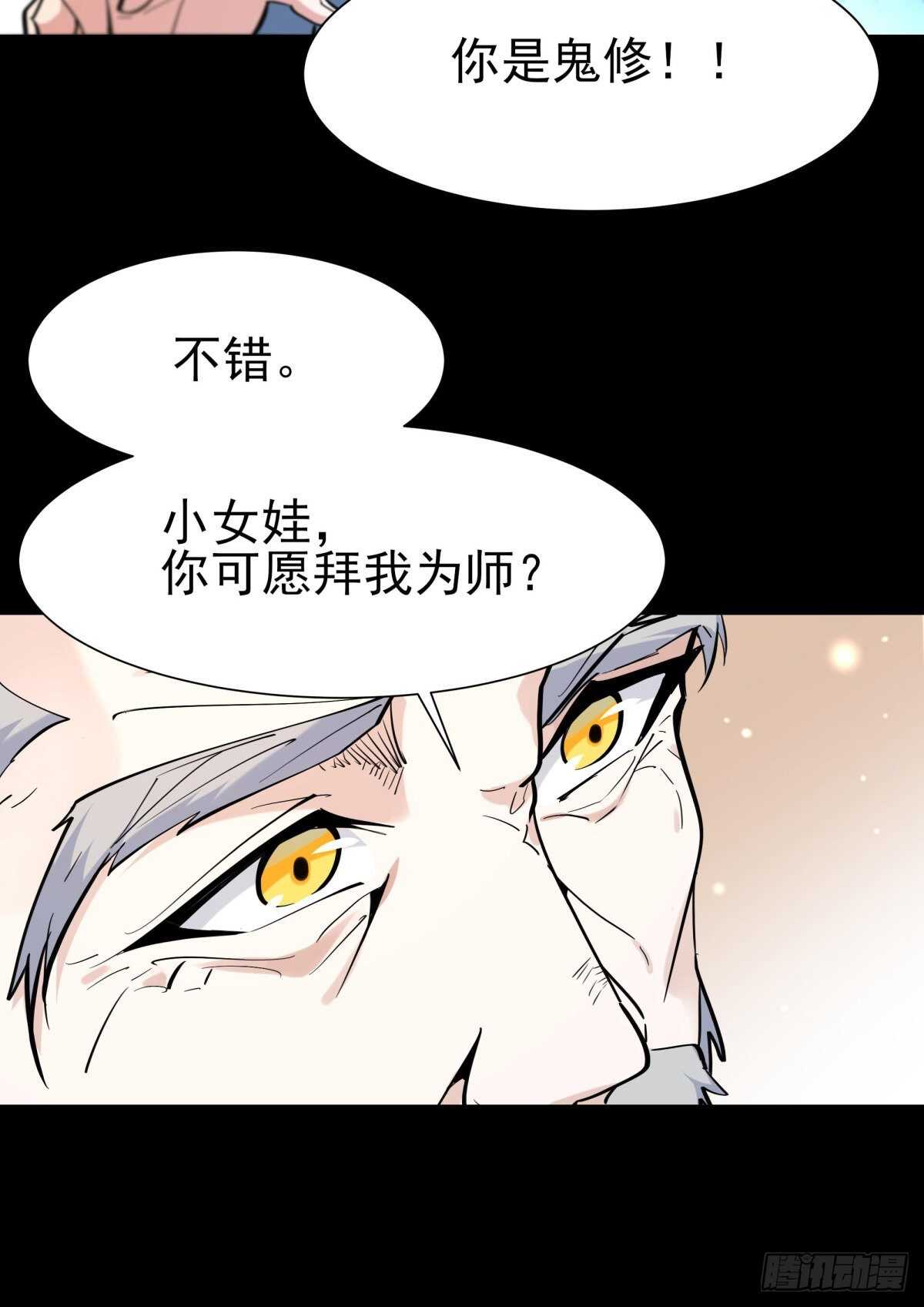 都市重生天尊漫画,第140话 人鬼殊途1图