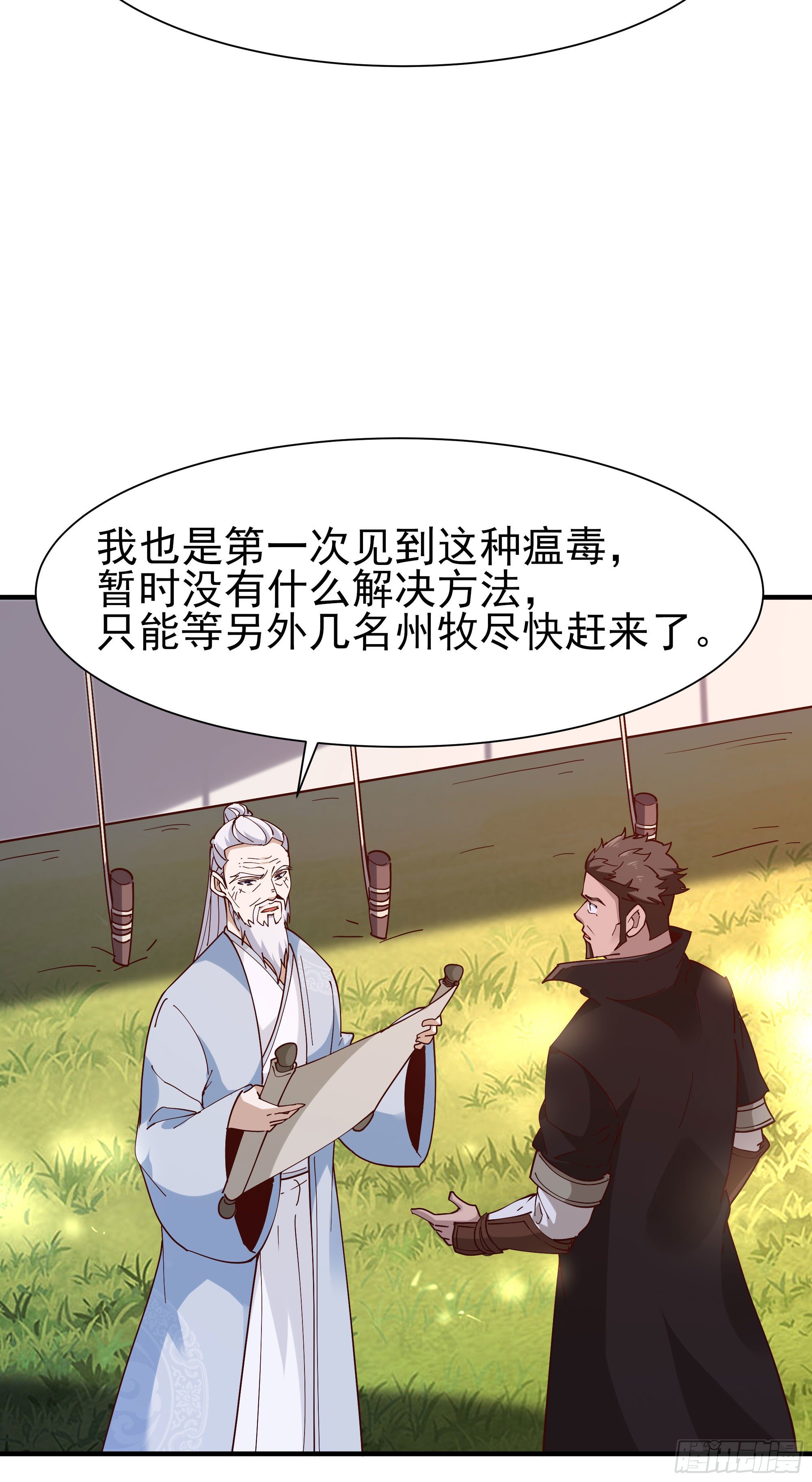 重生都市天尊动漫第二季免费观看漫画,第206话 时间不多2图