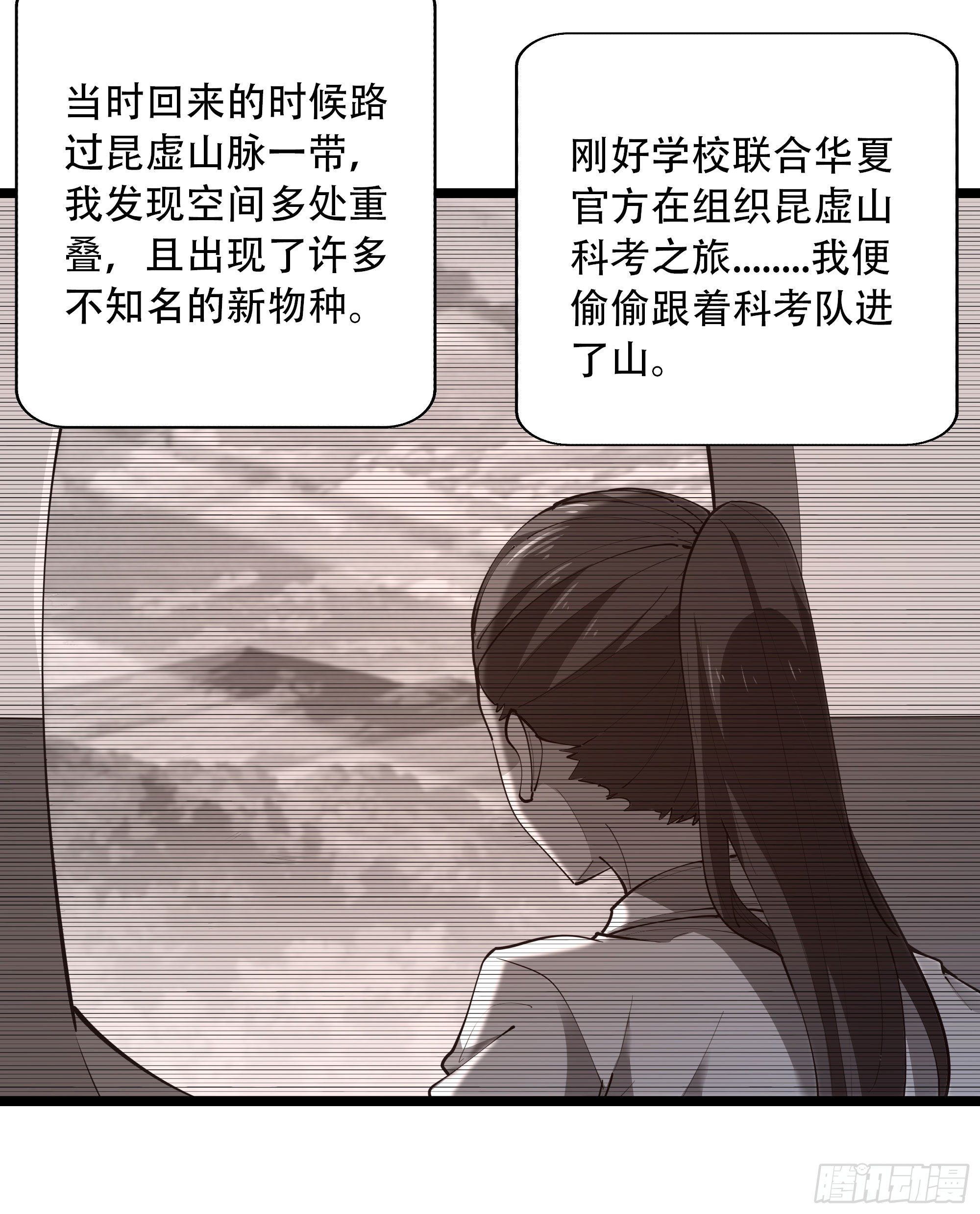 重生都市天尊漫画,第290话 妖兽之力2图