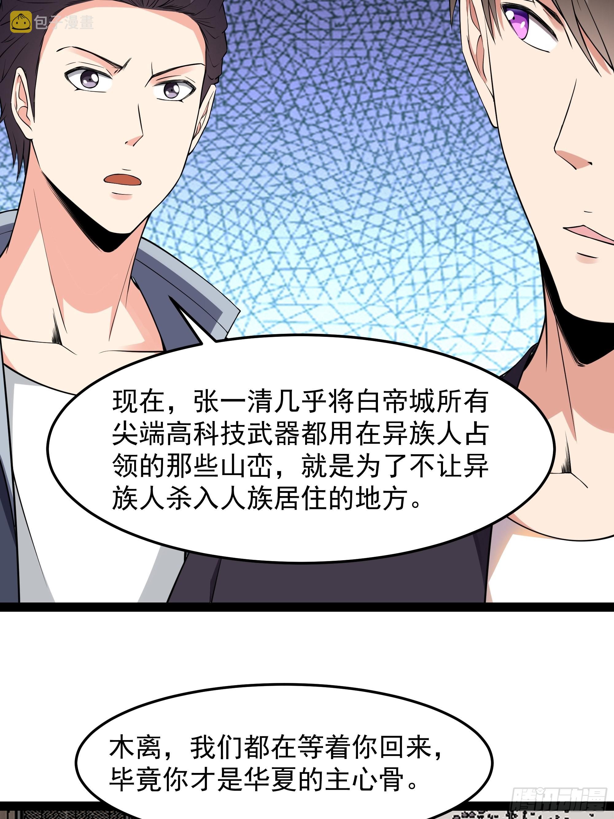 重生都市天尊木离小说漫画,第338话2图