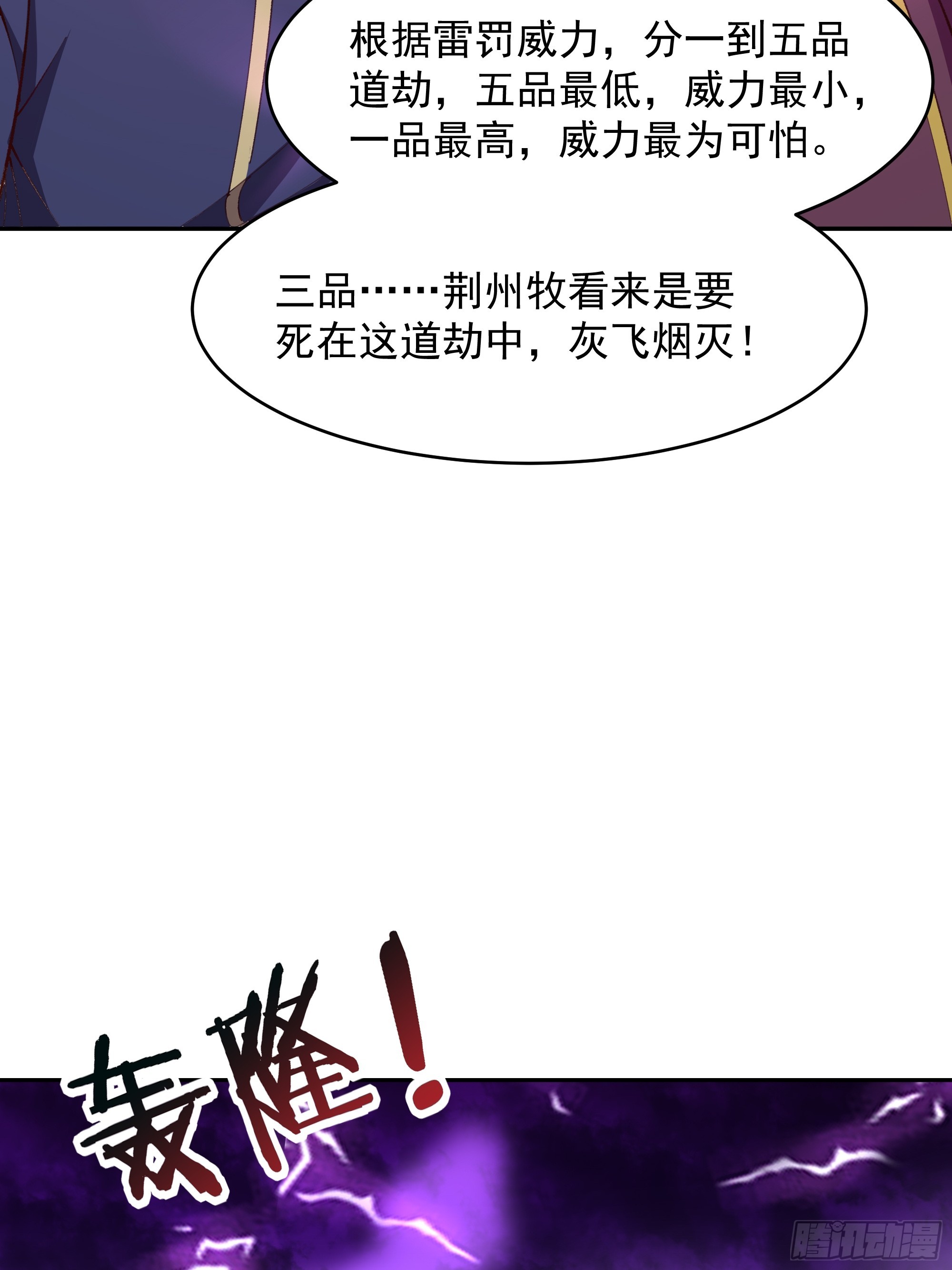 重生都市天尊小说漫画,第367话 鎏金神雷2图