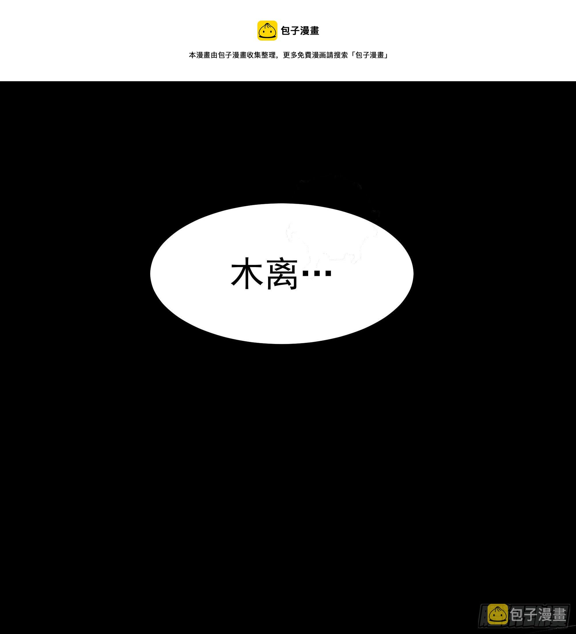 重生都市天尊小说免费阅读漫画,第289话 姑爷放心1图