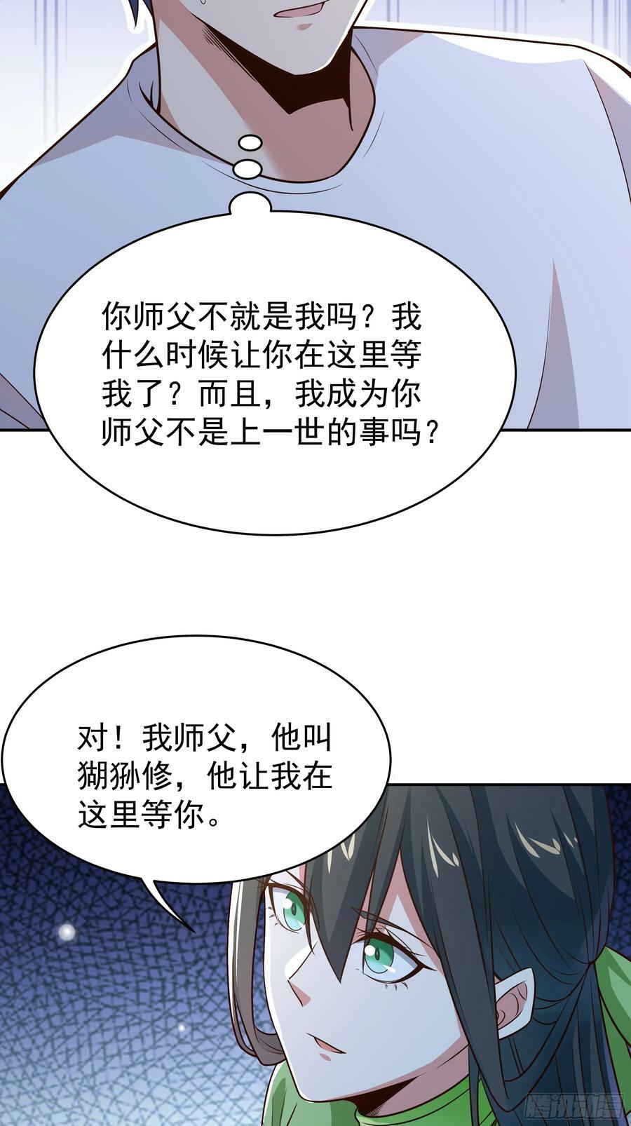 重生都市天尊木离和谁在一起了漫画,第406话 差点坐化2图