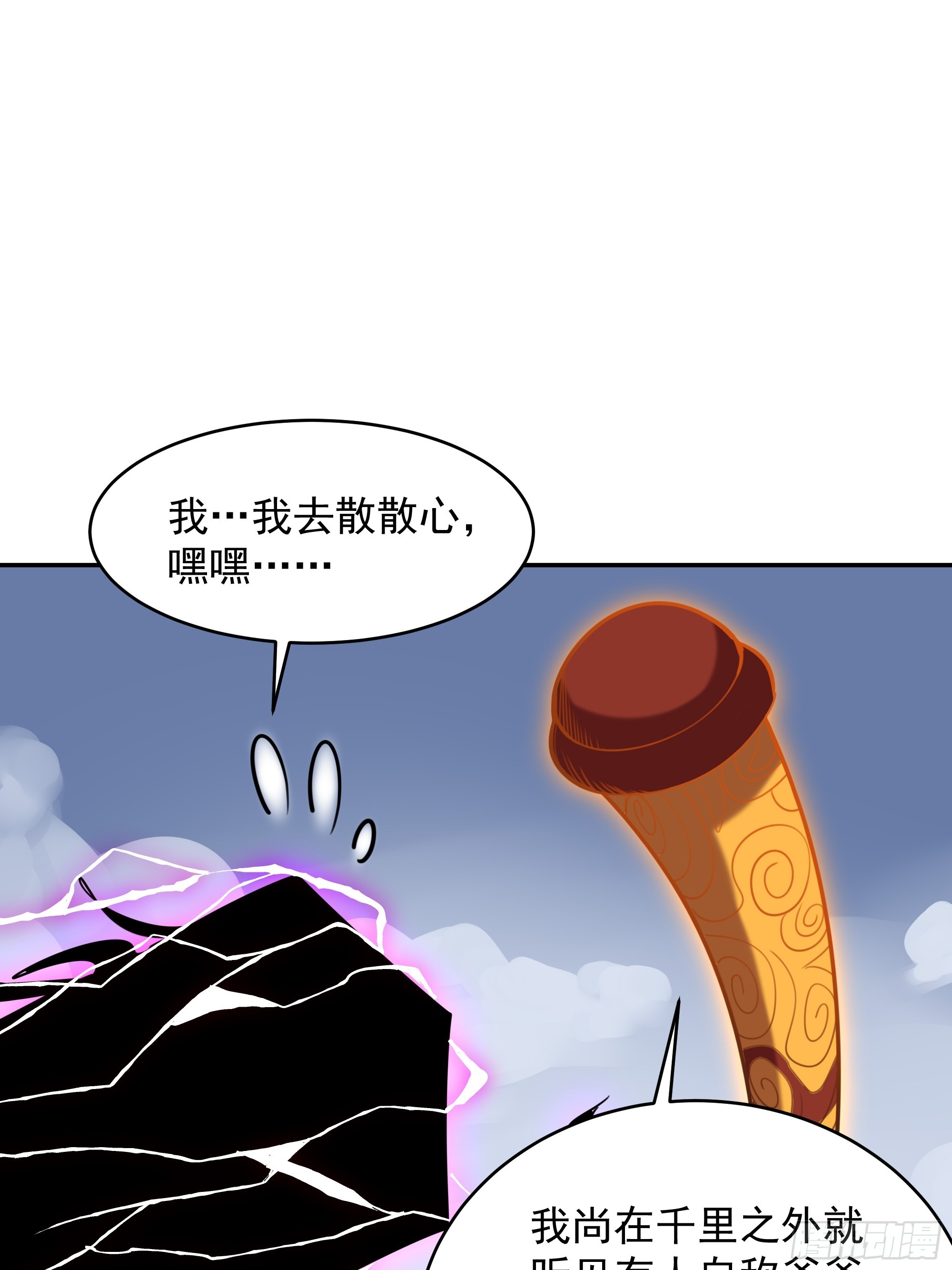 都市重生天尊漫画,第380话 大能陨落2图