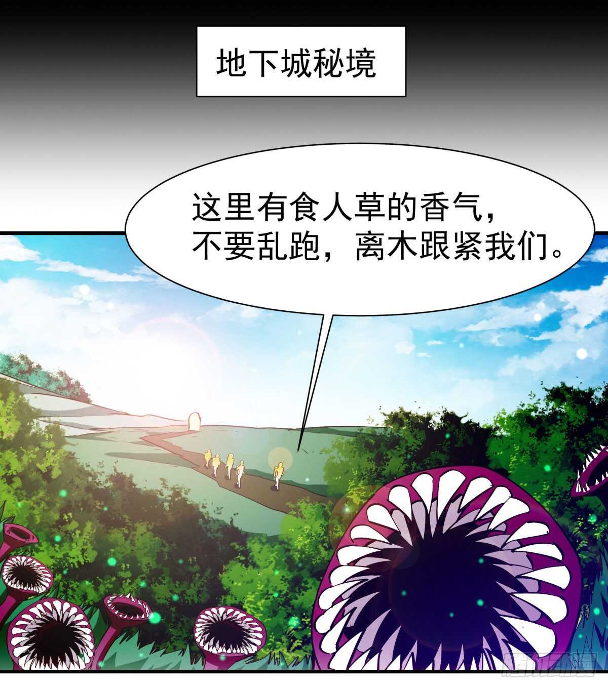 重生都市天尊漫画解说漫画,第149话 进入秘境1图