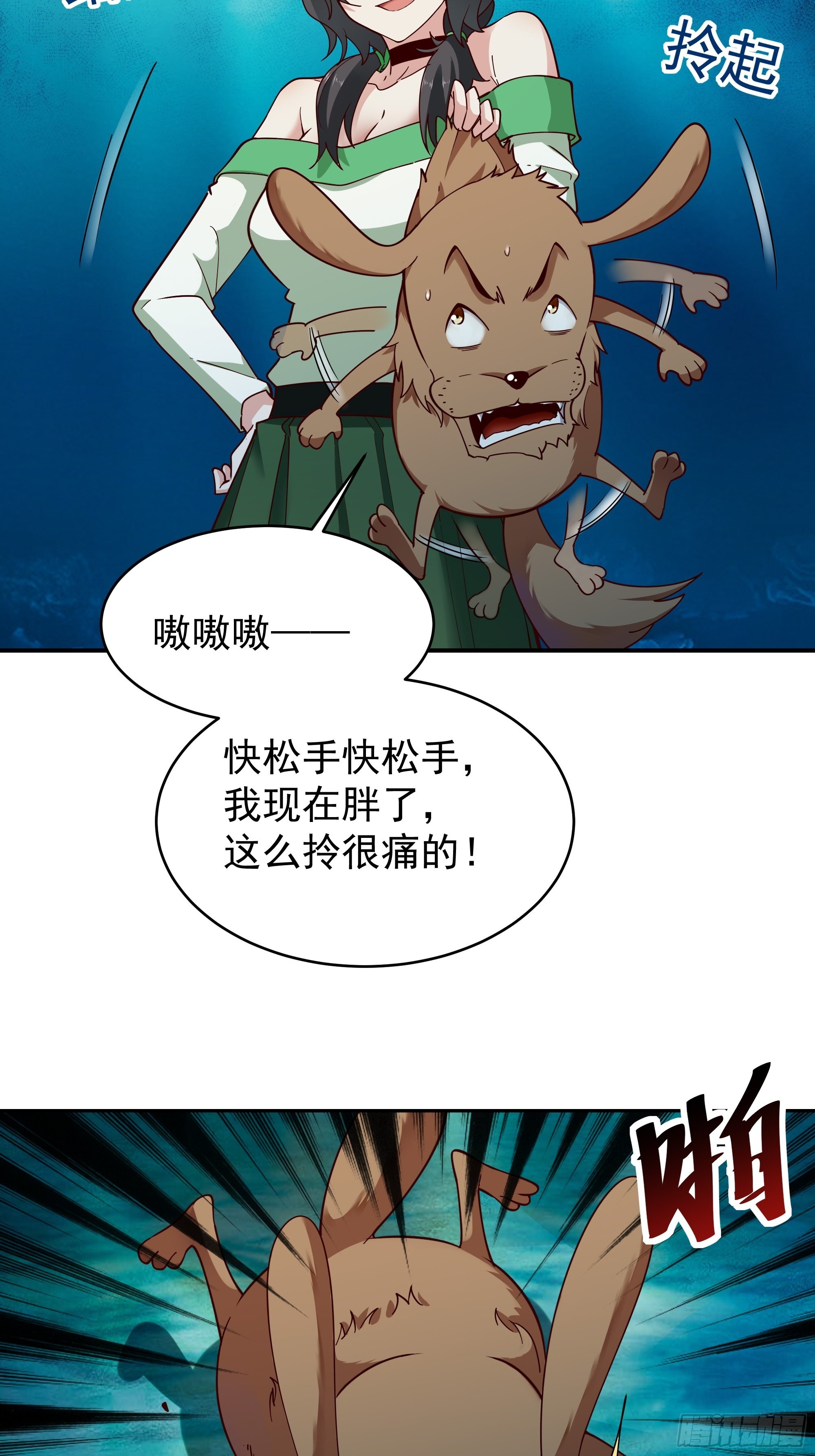 重生都市天尊解说漫画,第356话 想要吃掉1图