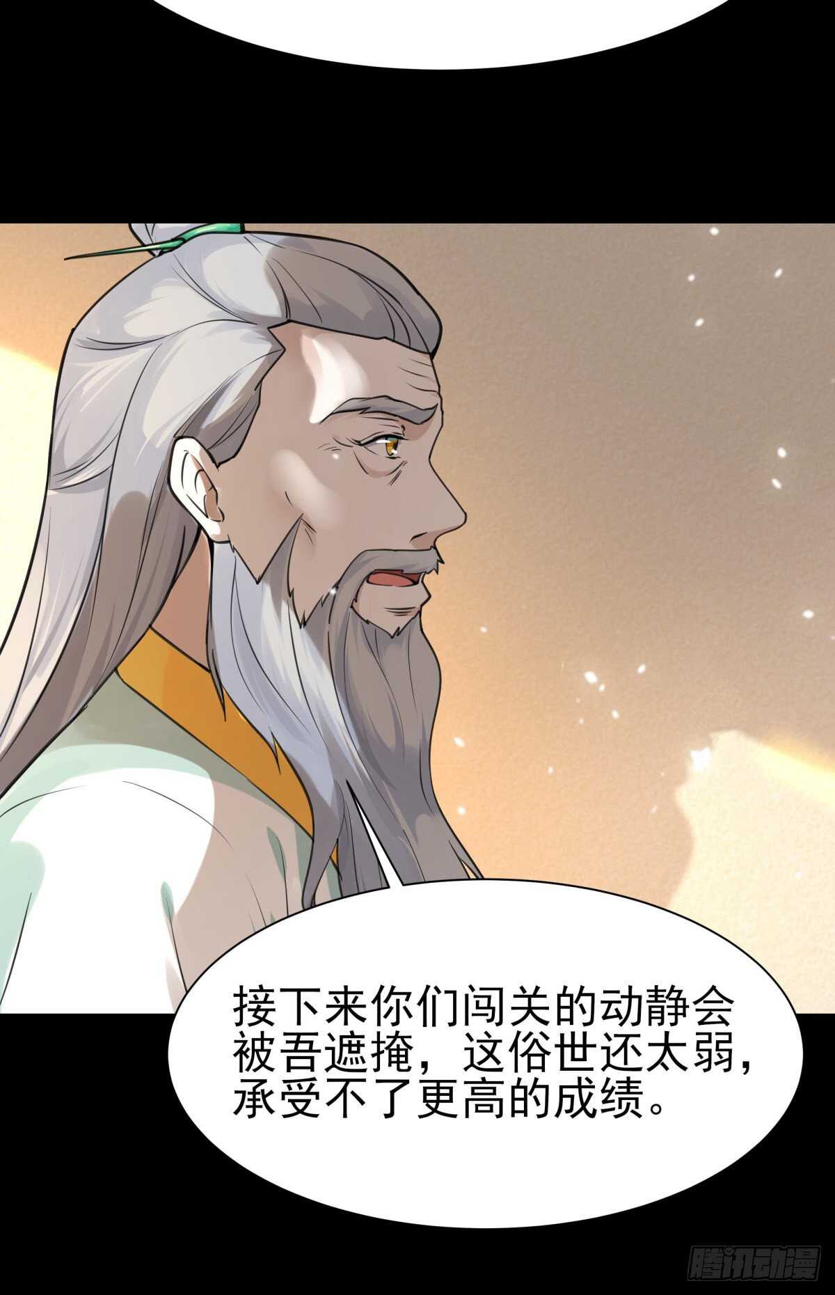 重生都市天尊免费观看全集漫画,第139话 你想干嘛2图