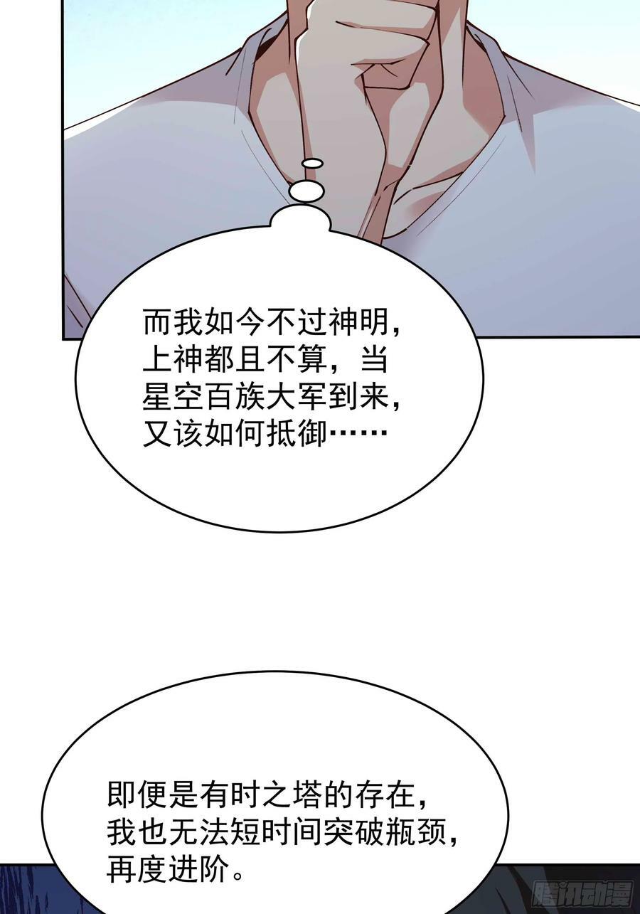 重生都市天尊1漫画,第402话 神明道果1图