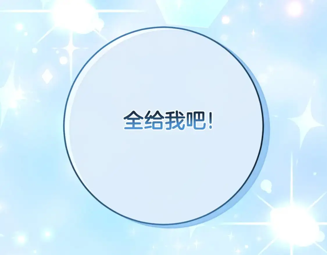 皇女殿下很邪恶漫画,第97话 暴怒的龙2图