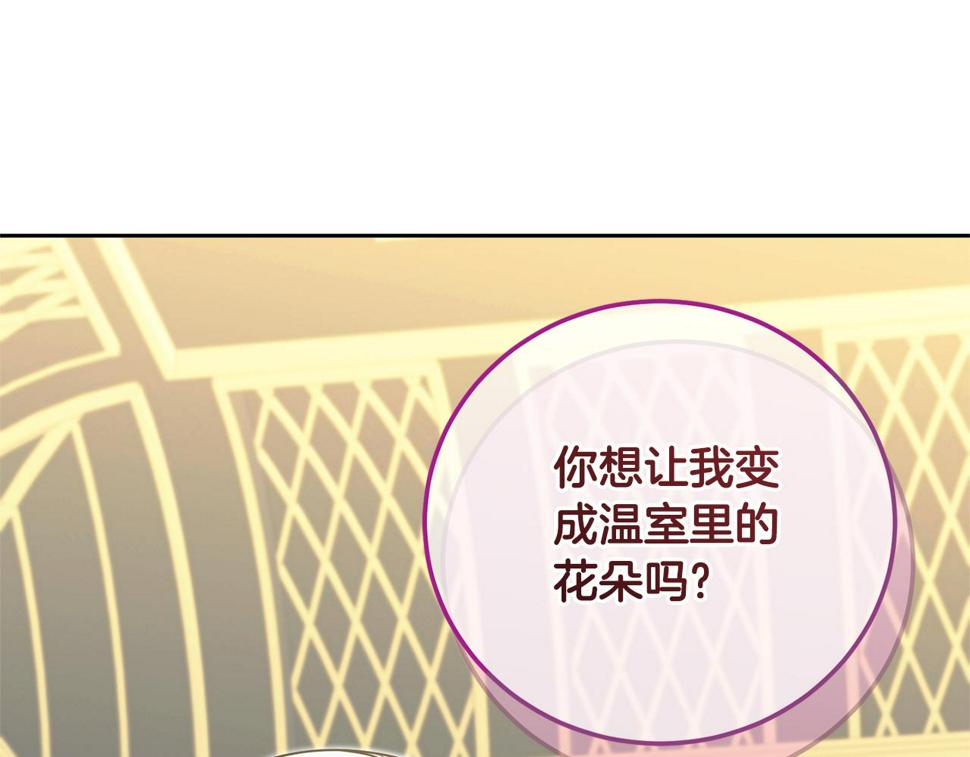 皇女殿下很邪恶漫画,第77话 皇女遇袭2图