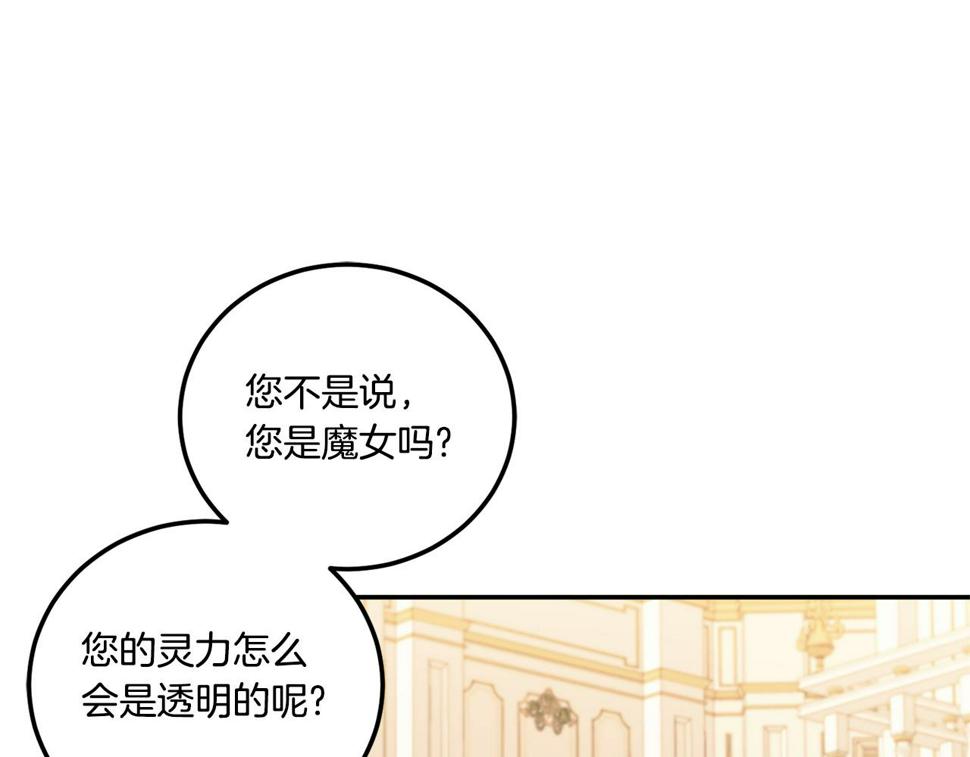 皇女殿下很邪恶漫画,第80话 旋转木马2图
