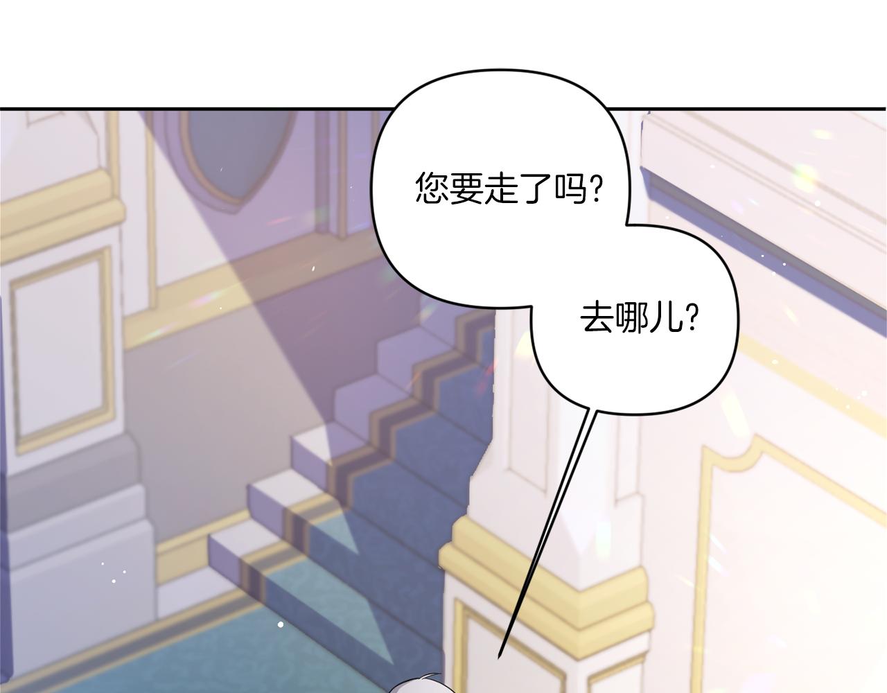 皇女殿下很邪恶漫画,第53话 求抱大腿1图