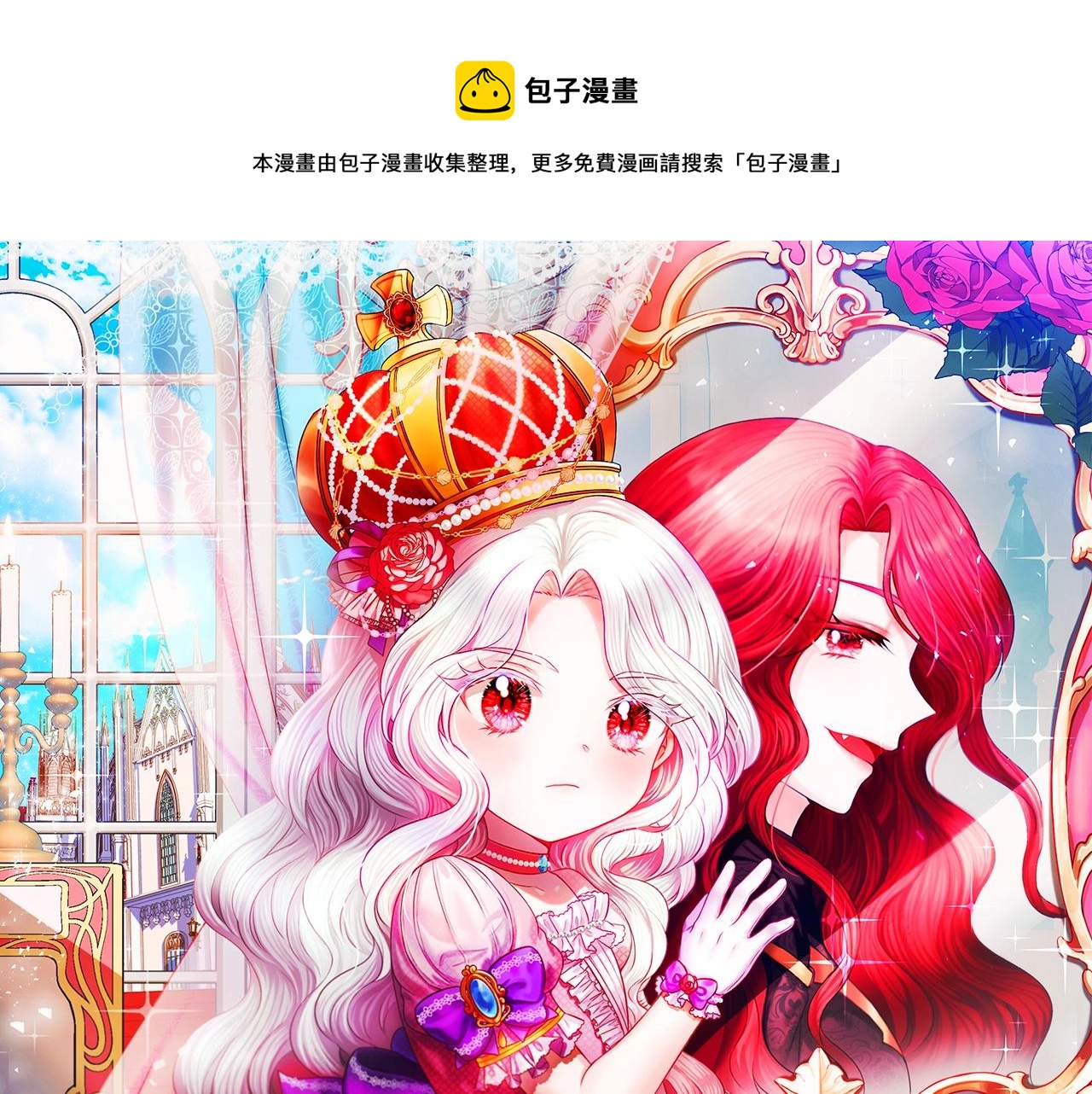 皇女殿下很邪恶漫画,第22话 “偏心”的皇帝爸爸1图