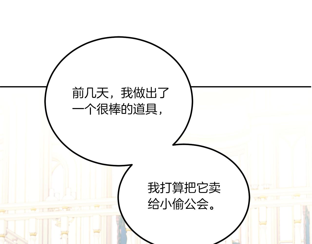 皇女殿下很邪恶漫画,第73话 皇女生日在即1图