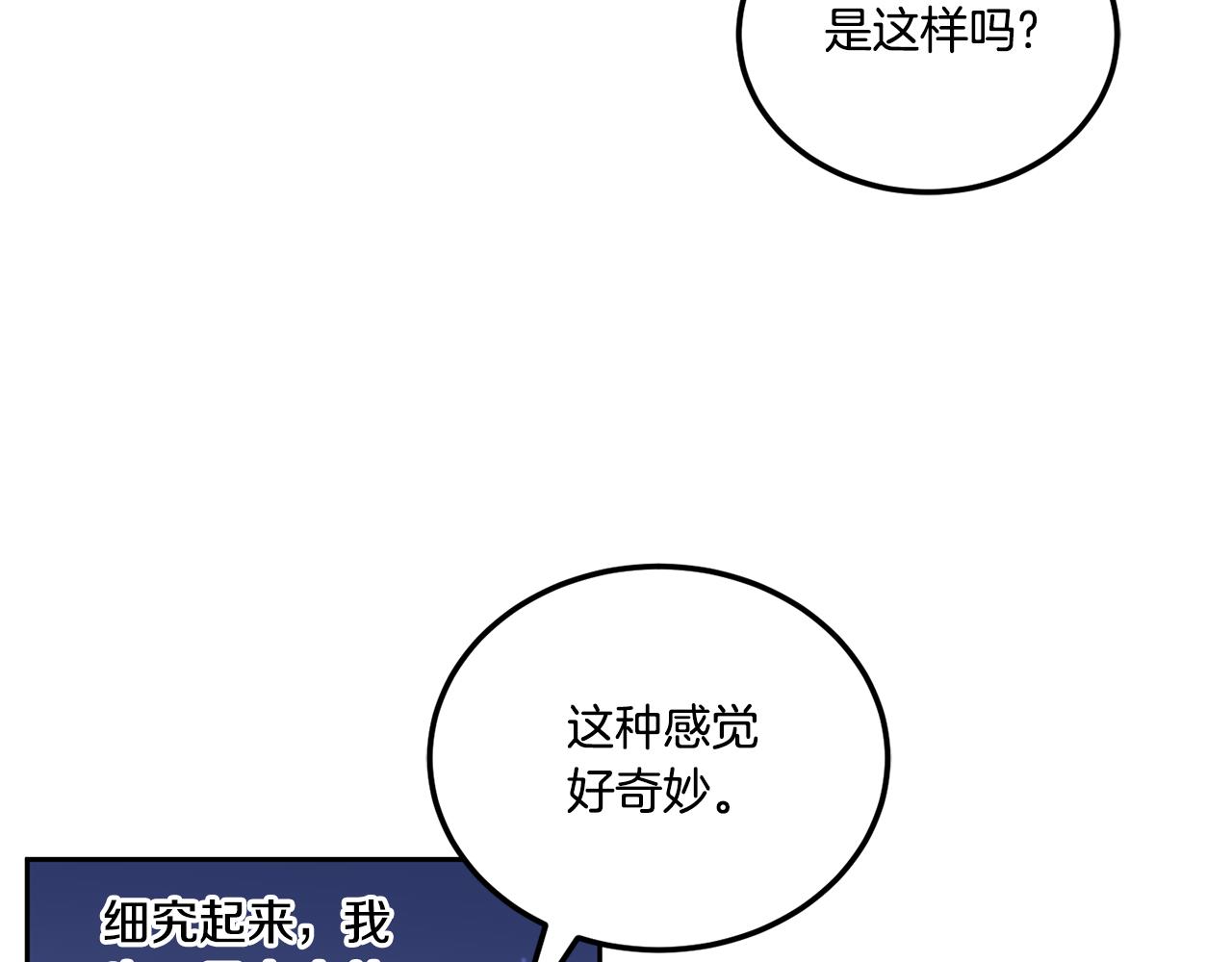 皇女殿下很邪恶漫画,第66话 惹哭魔塔主2图