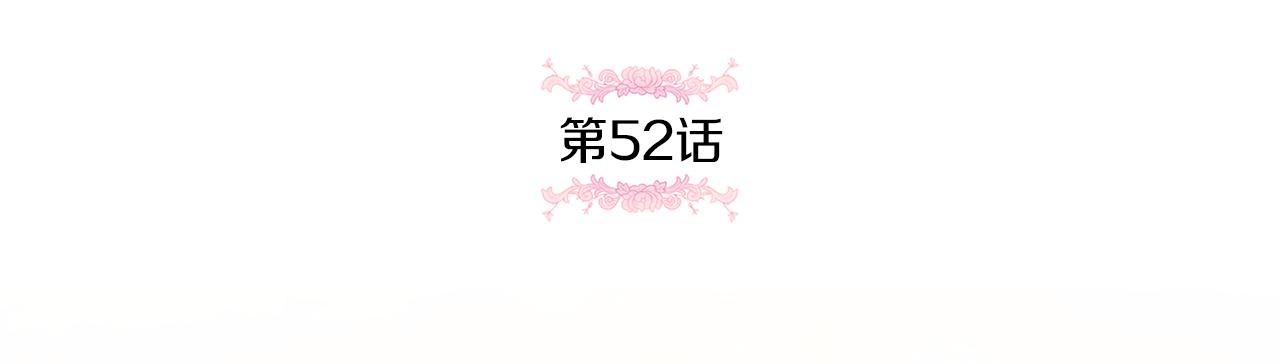 皇女殿下很邪恶漫画,第52话 过分1图