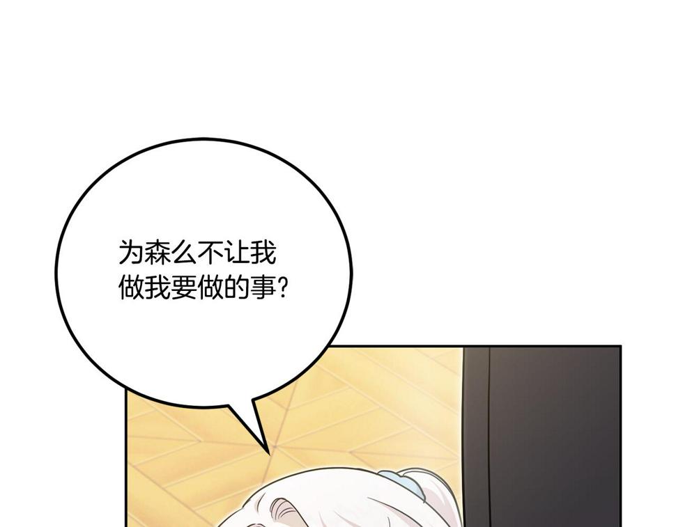 皇女殿下很邪恶漫画,第77话 皇女遇袭2图