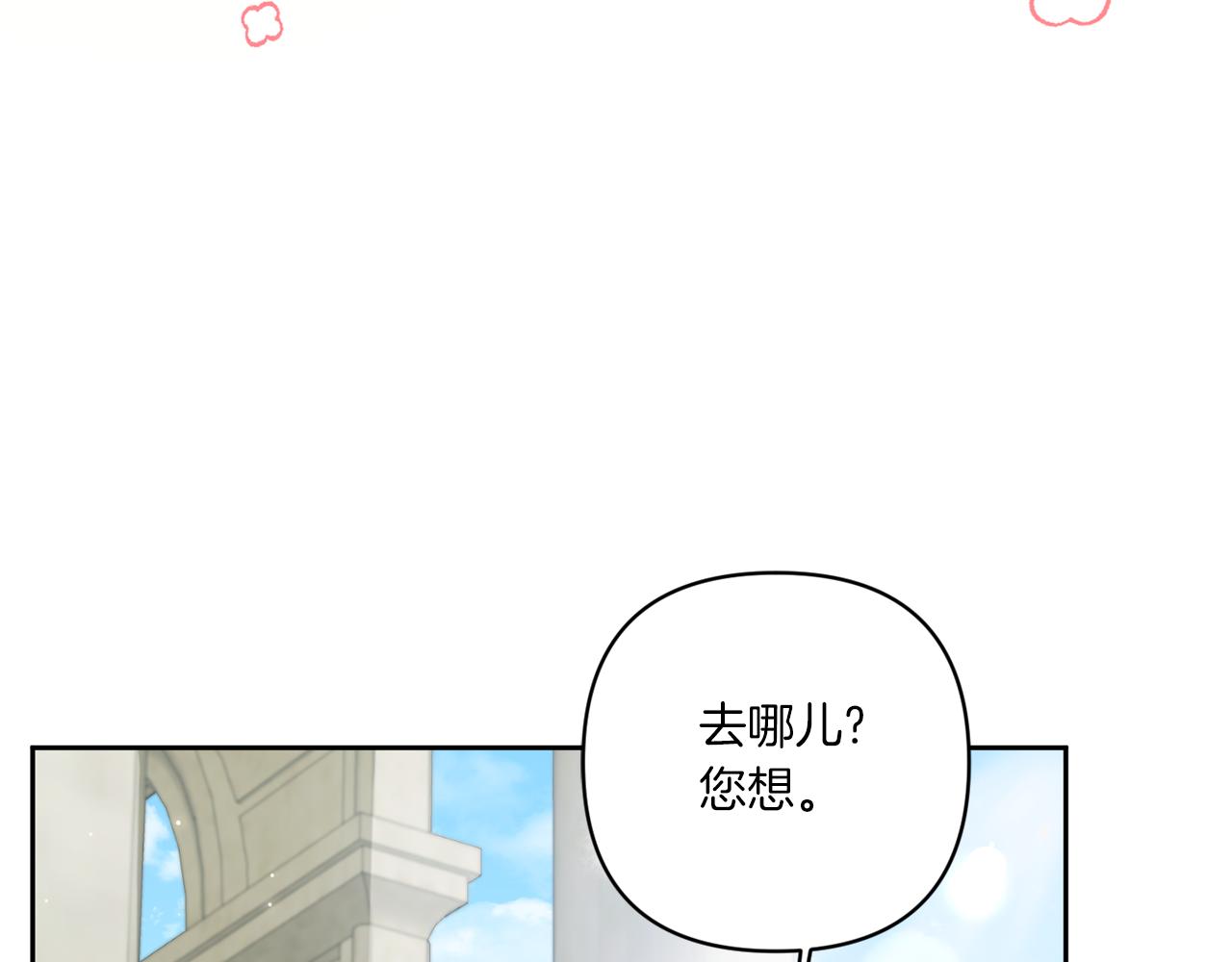 皇女殿下很邪恶漫画,第52话 过分1图
