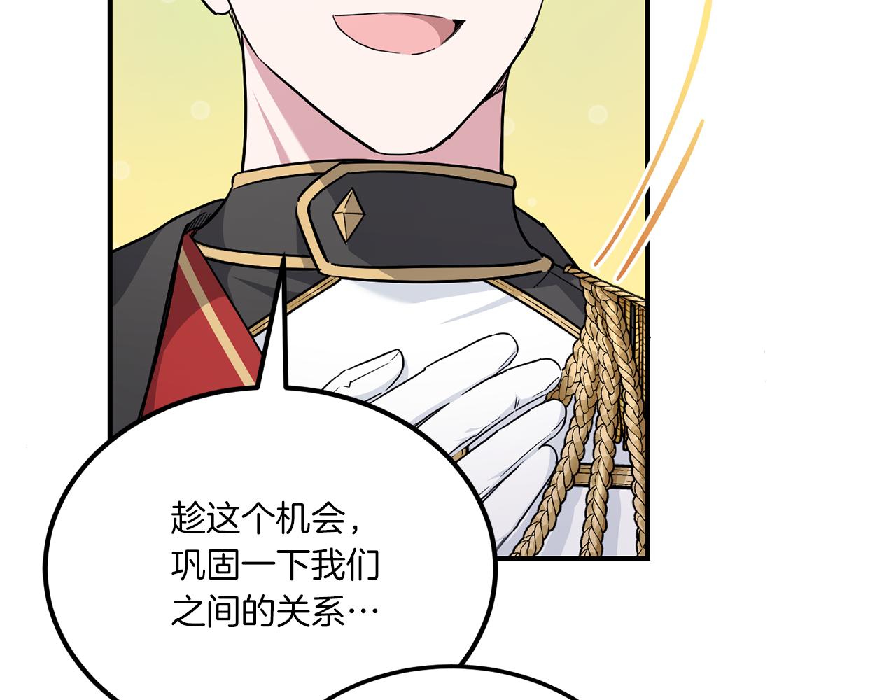 皇女殿下很邪恶漫画,第65话 仇人冻成冰雕2图