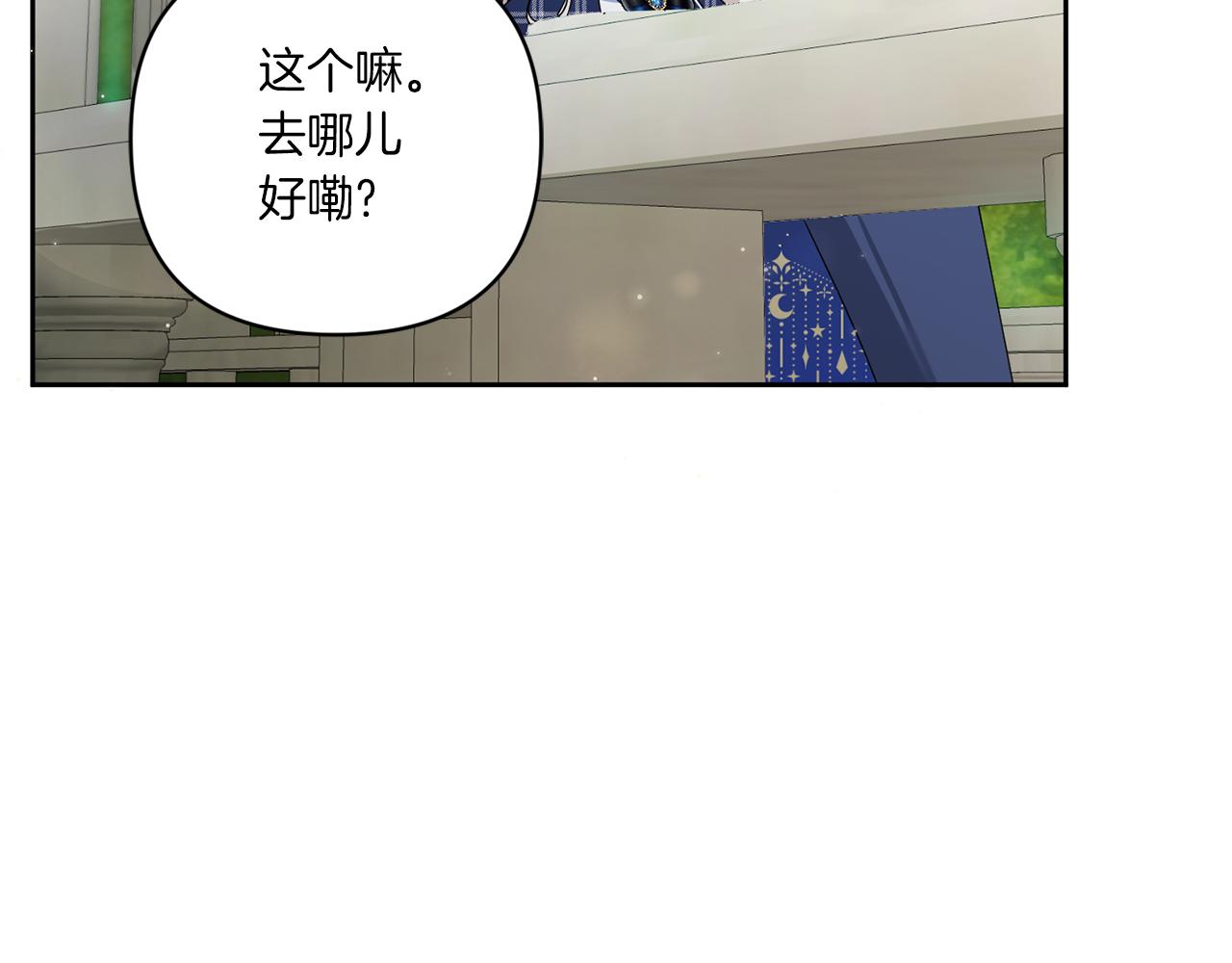 皇女殿下很邪恶漫画,第52话 过分1图