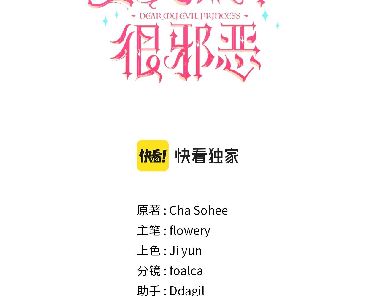 皇女殿下很邪恶漫画,第31话 在我身边直至我成年1图